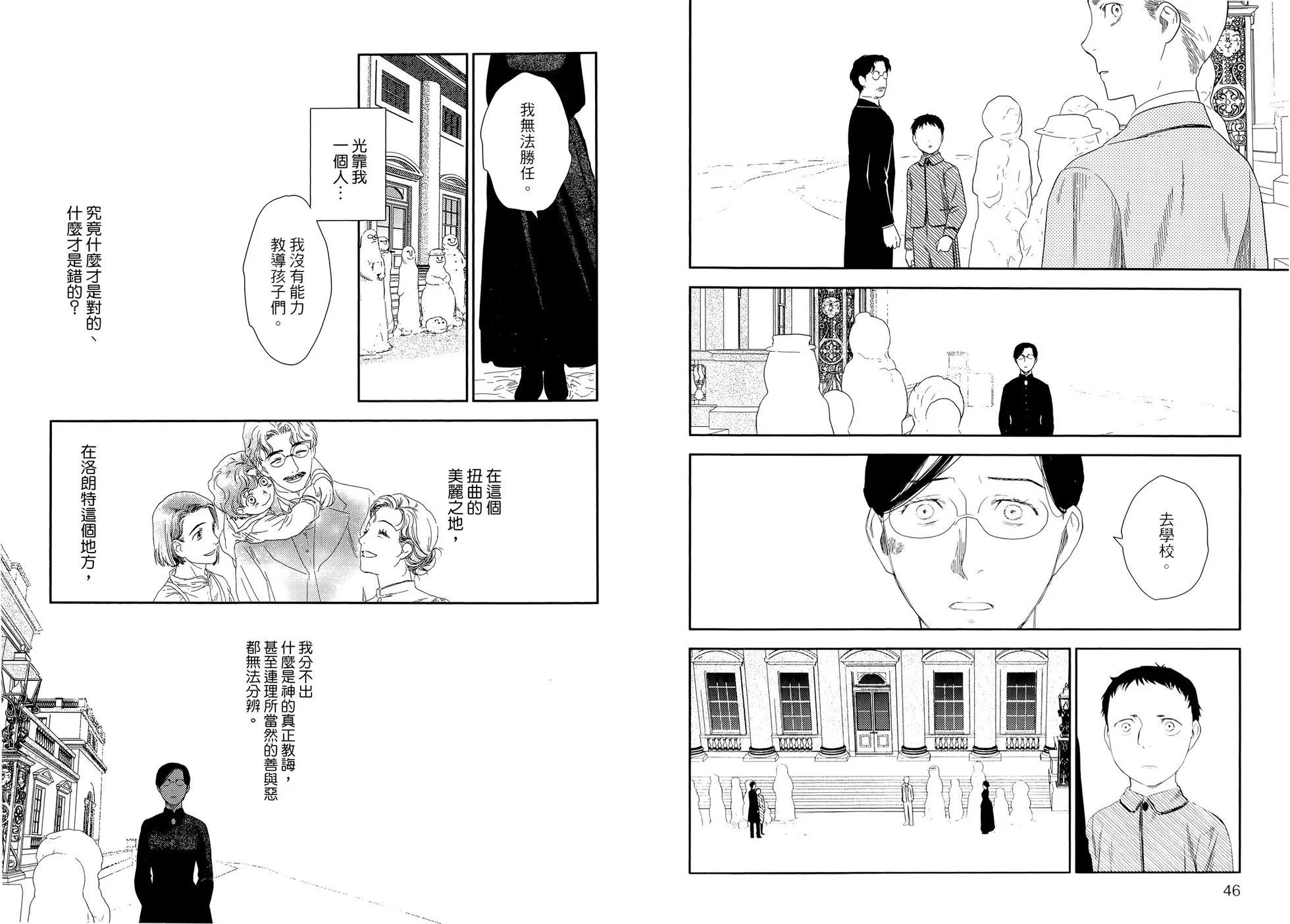 《蔷薇下的真相》第10卷 第27页