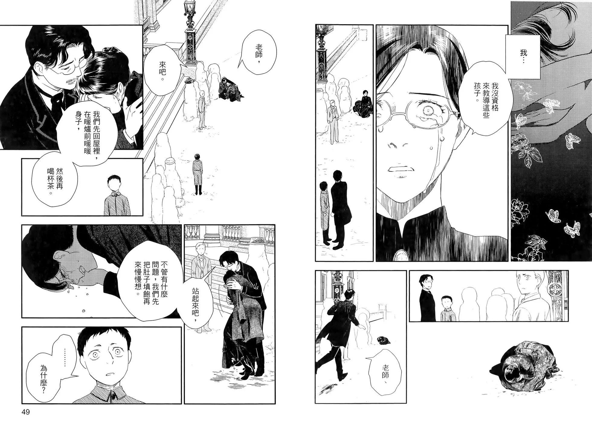 《蔷薇下的真相》第10卷 第28页
