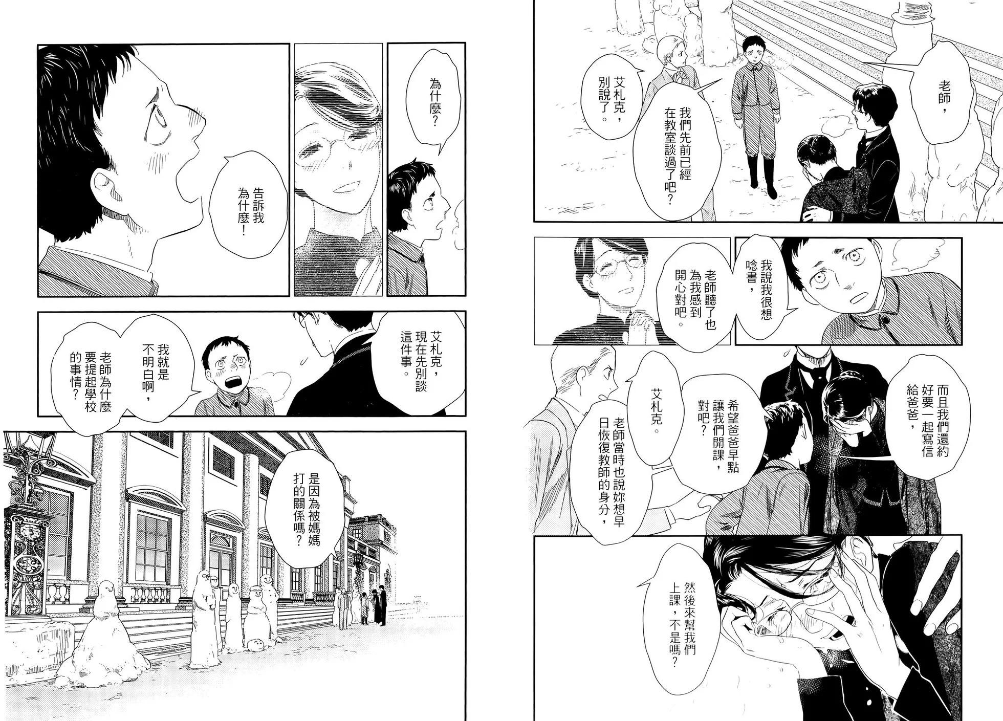 《蔷薇下的真相》第10卷 第29页