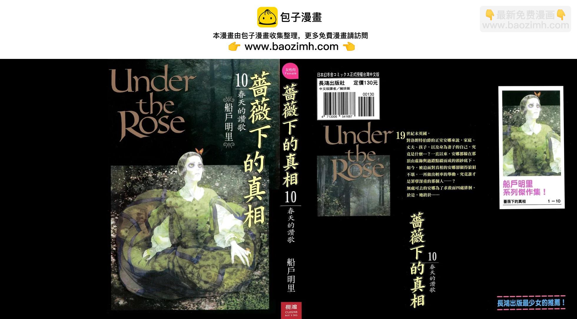 《蔷薇下的真相》第10卷 第2页