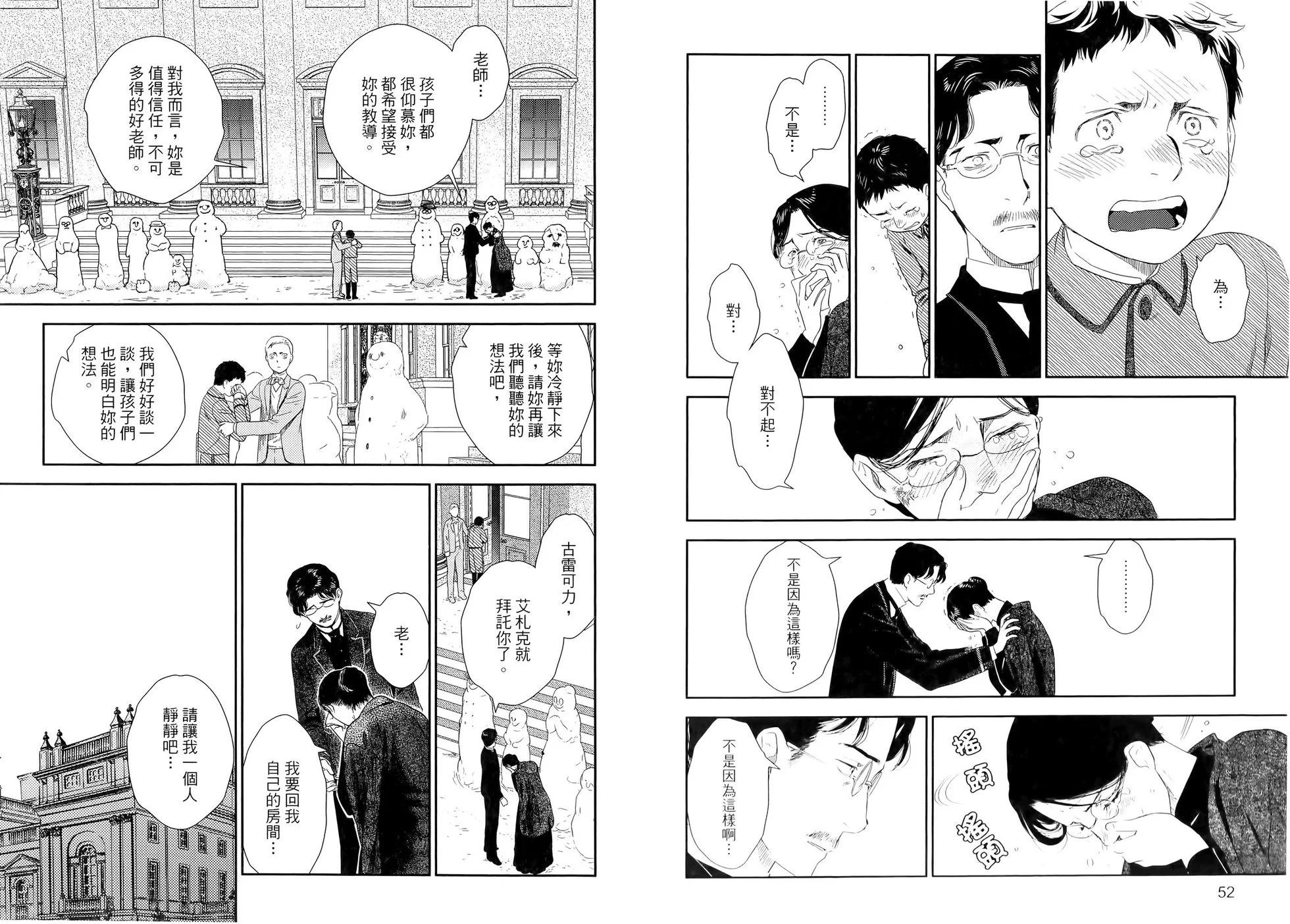 《蔷薇下的真相》第10卷 第30页