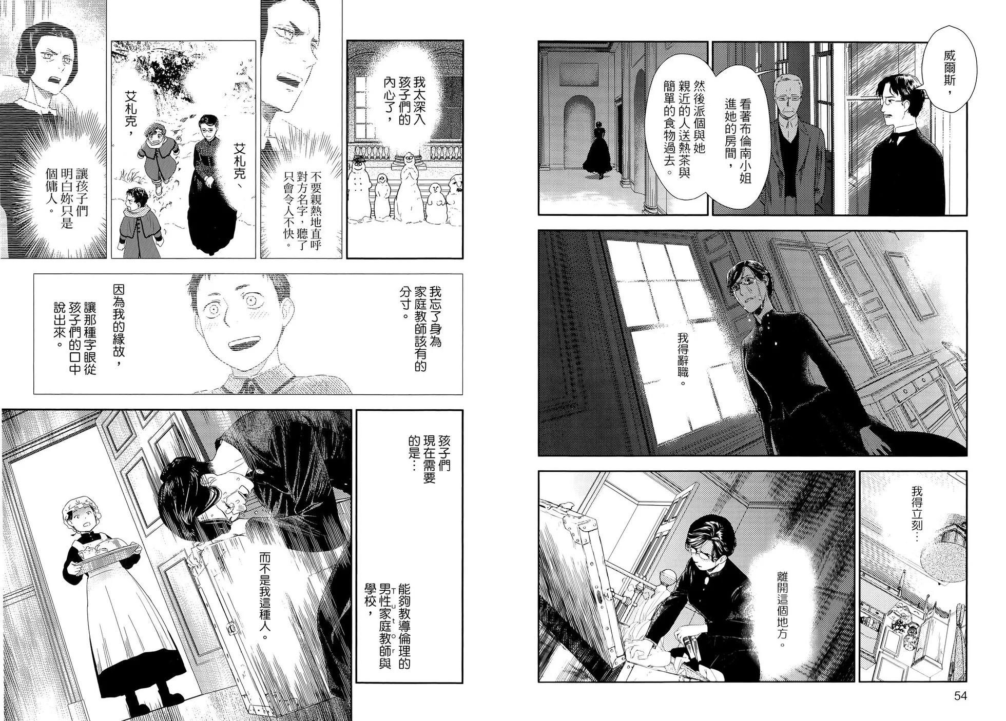 《蔷薇下的真相》第10卷 第31页