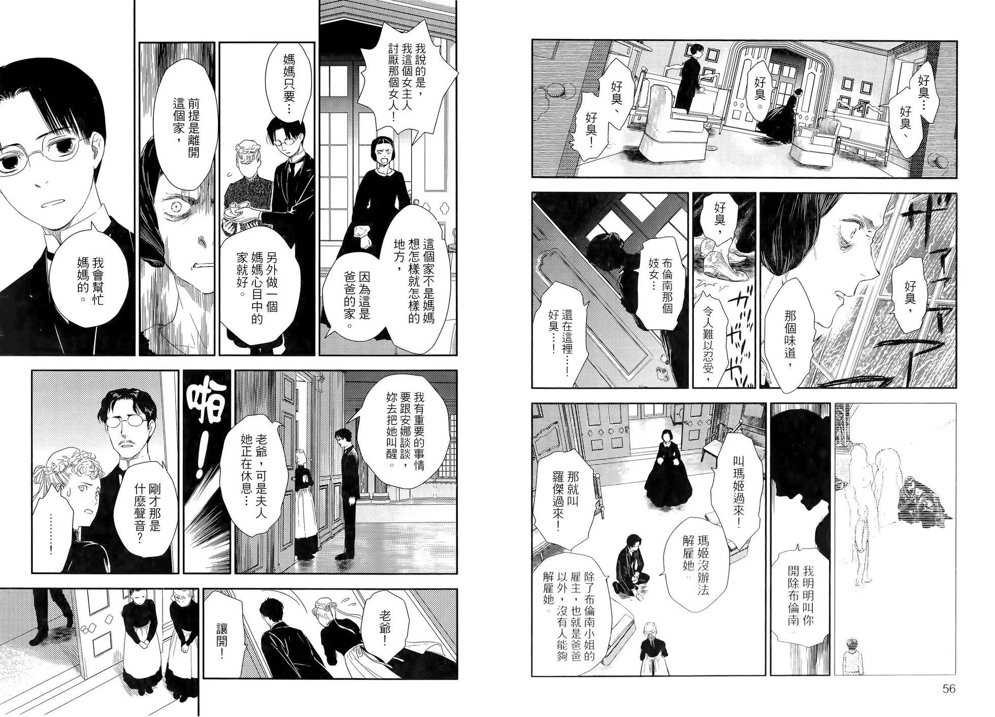 《蔷薇下的真相》第10卷 第32页