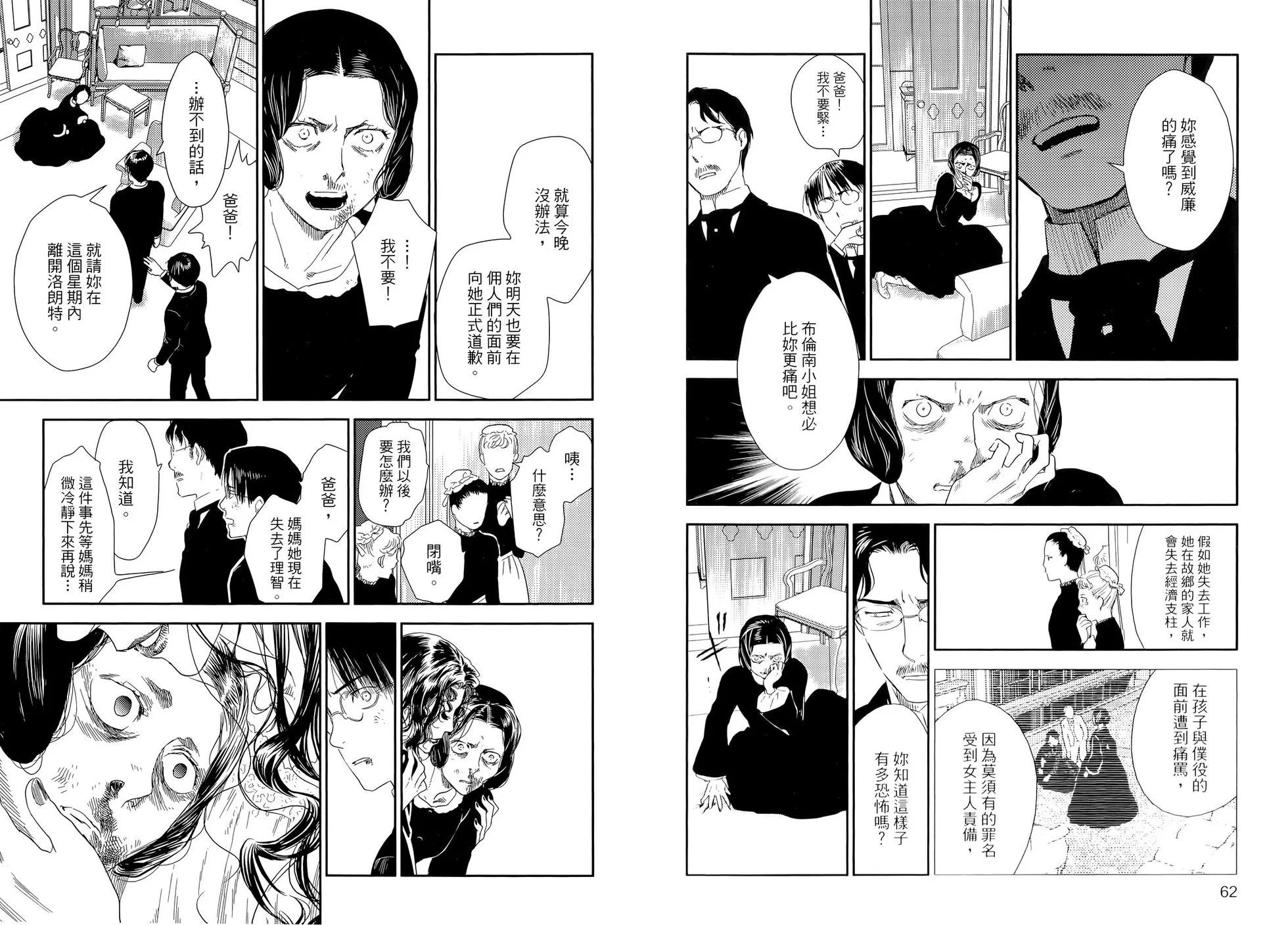 《蔷薇下的真相》第10卷 第35页