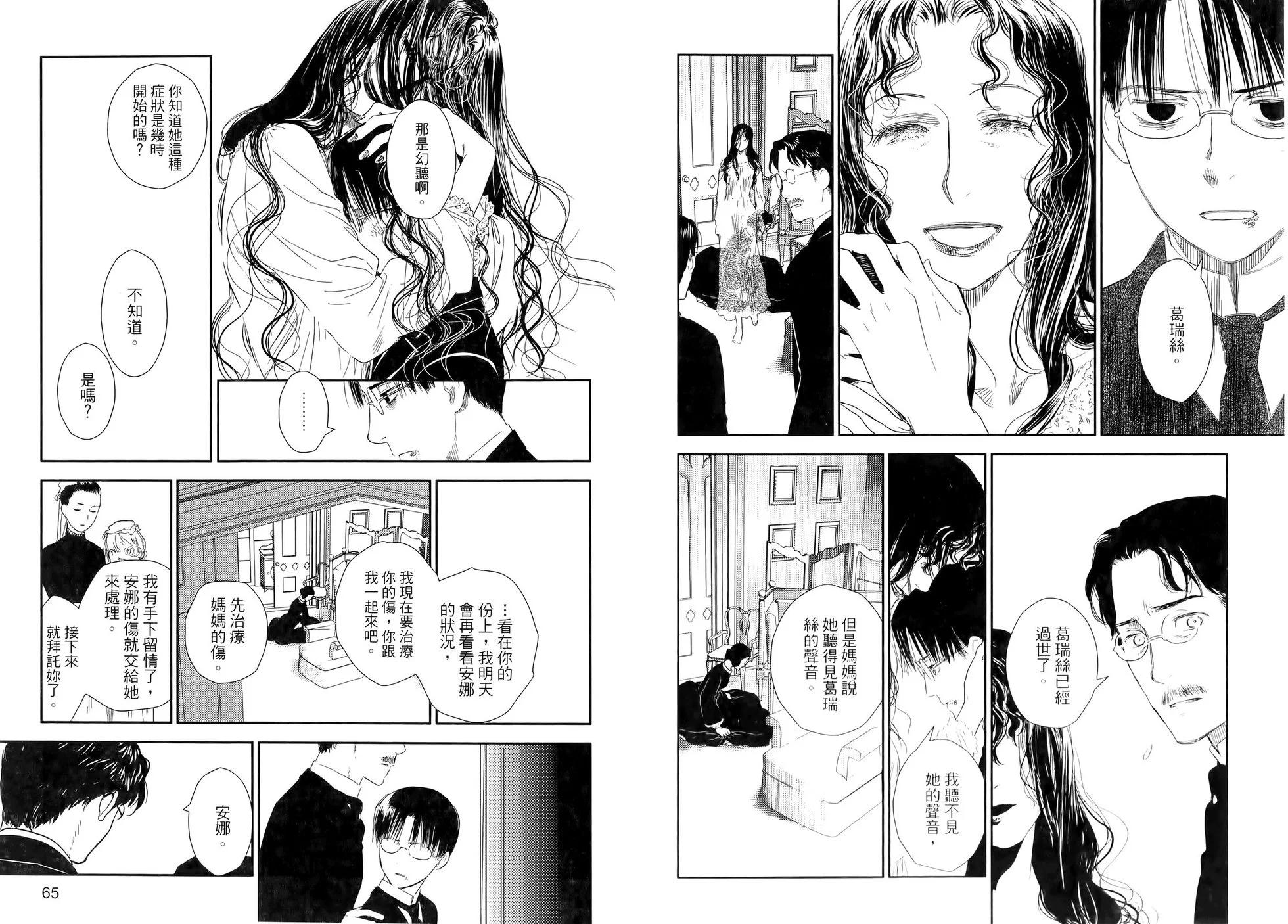 《蔷薇下的真相》第10卷 第36页