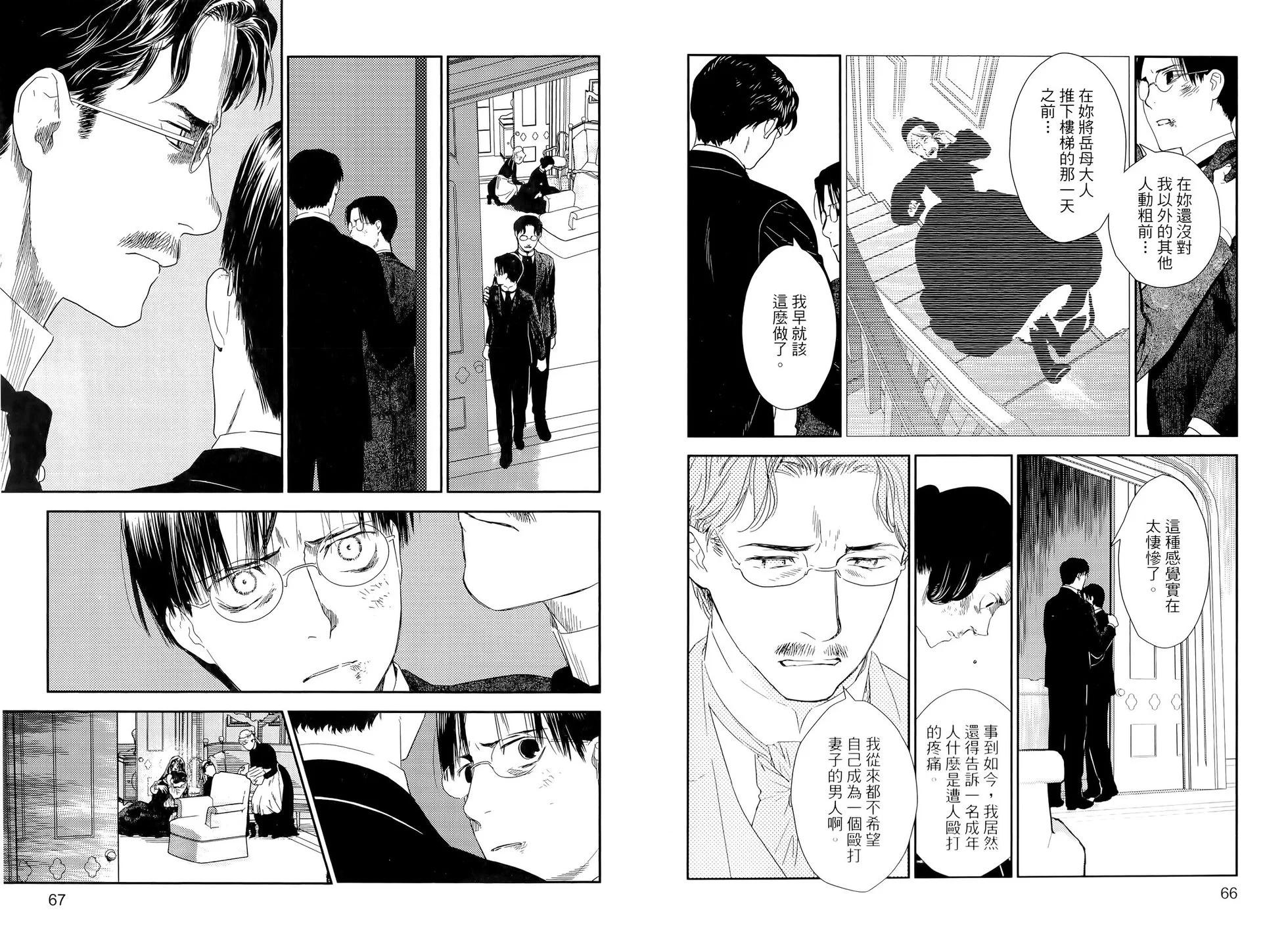《蔷薇下的真相》第10卷 第37页