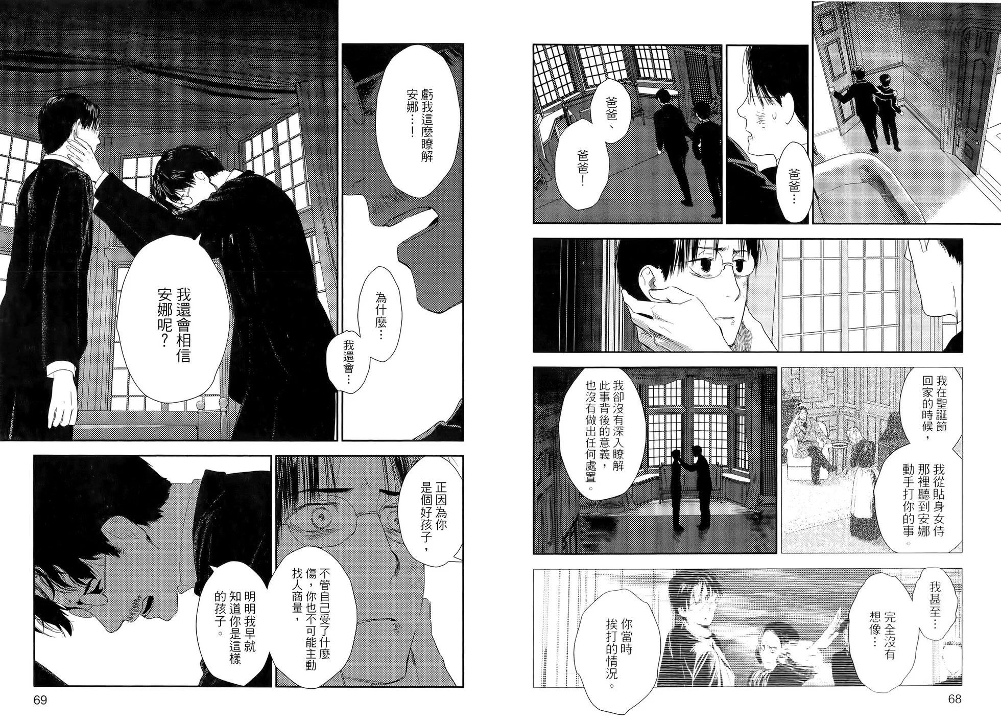 《蔷薇下的真相》第10卷 第38页