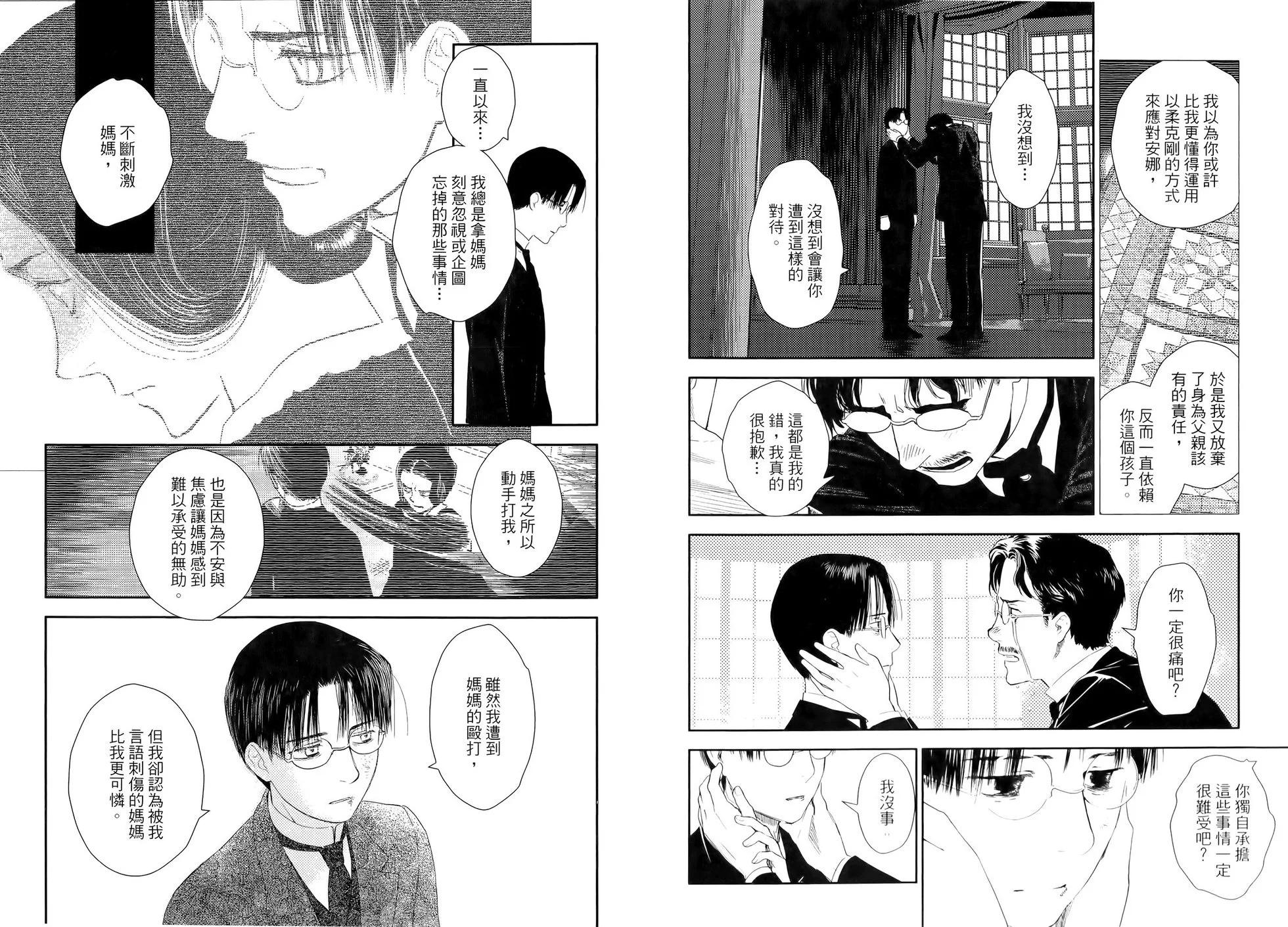 《蔷薇下的真相》第10卷 第39页
