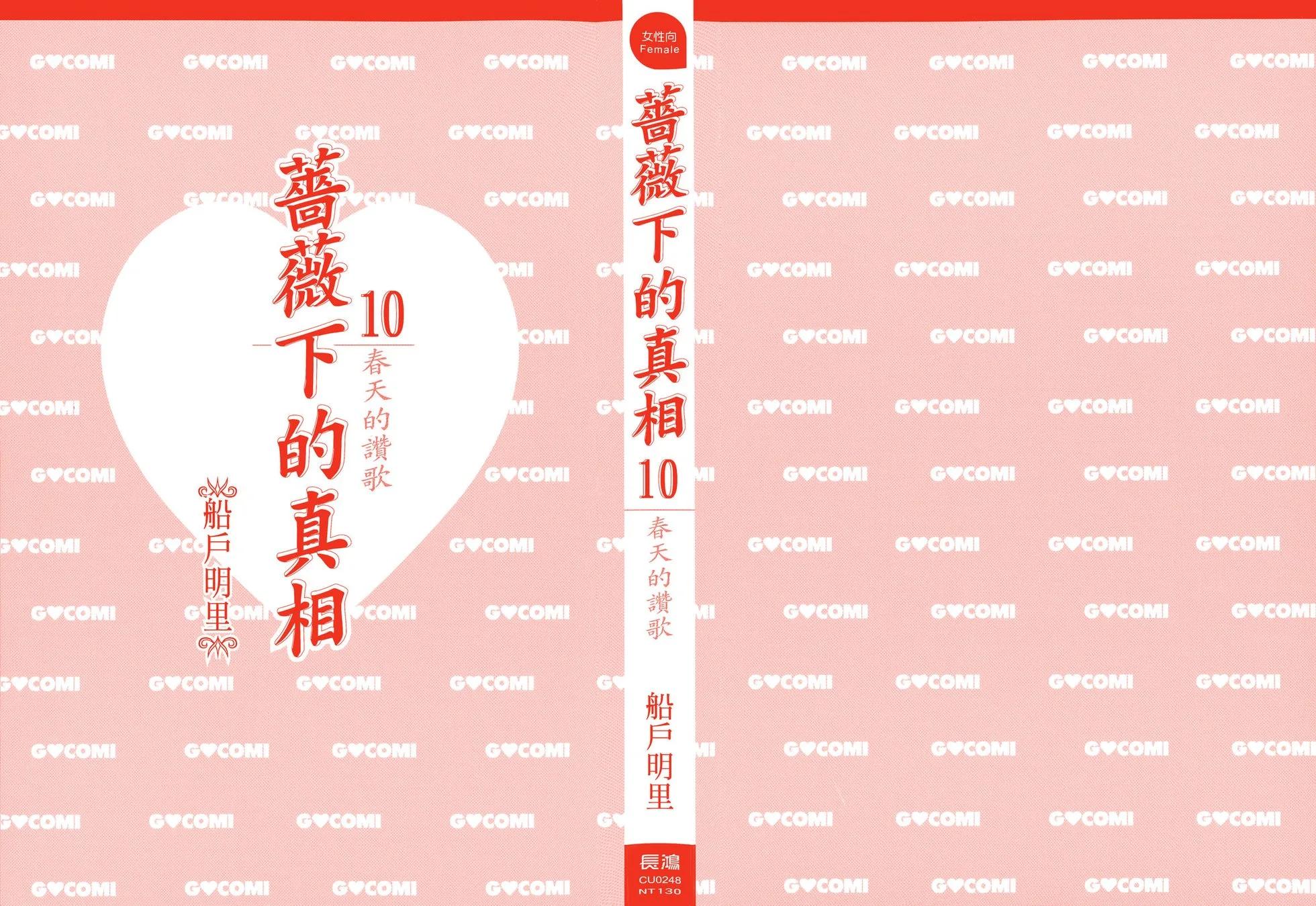 《蔷薇下的真相》第10卷 第3页