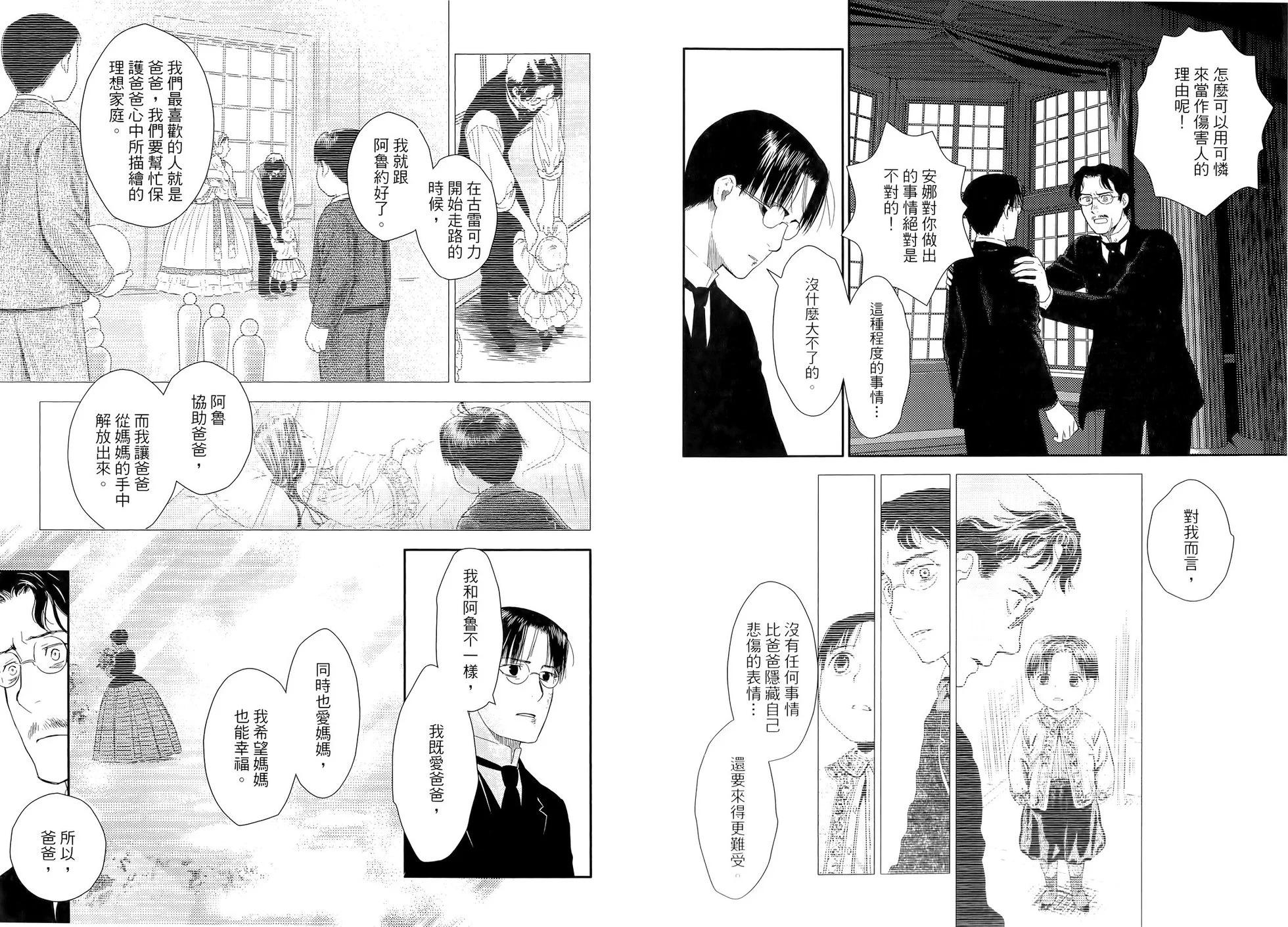 《蔷薇下的真相》第10卷 第40页