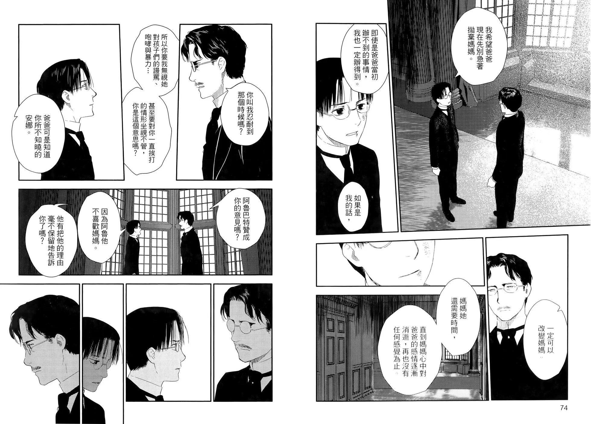 《蔷薇下的真相》第10卷 第41页