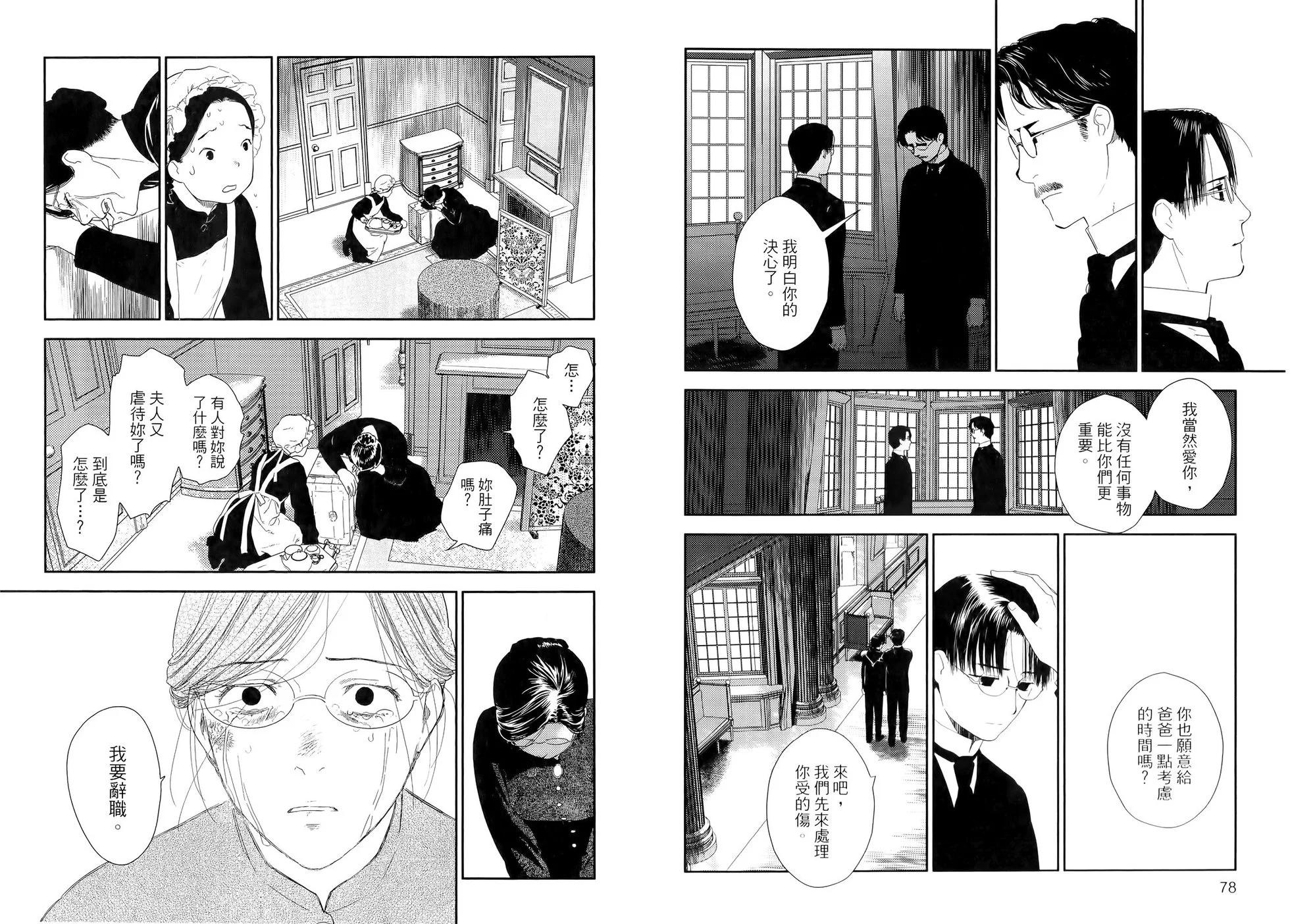 《蔷薇下的真相》第10卷 第43页
