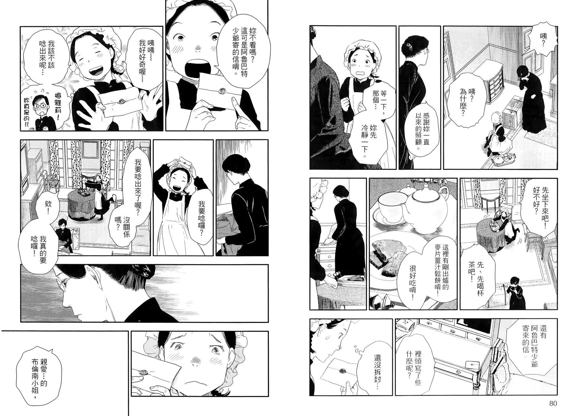 《蔷薇下的真相》第10卷 第44页