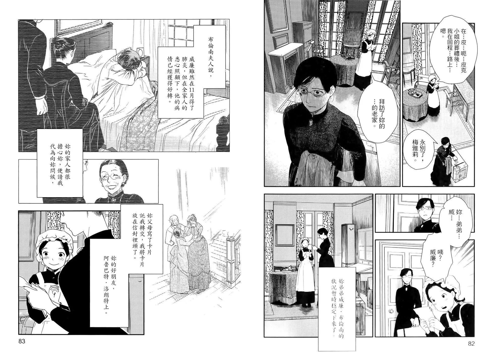 《蔷薇下的真相》第10卷 第45页