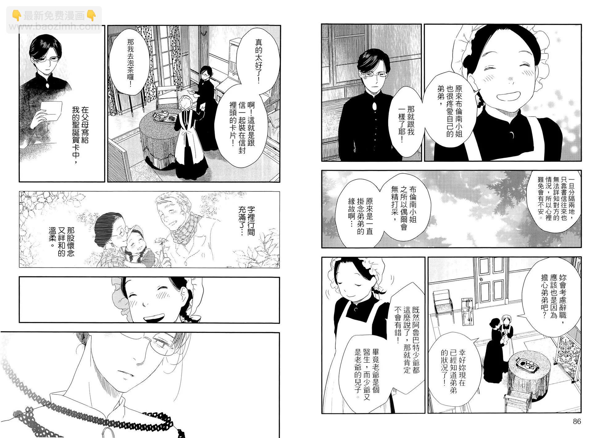 《蔷薇下的真相》第10卷 第47页