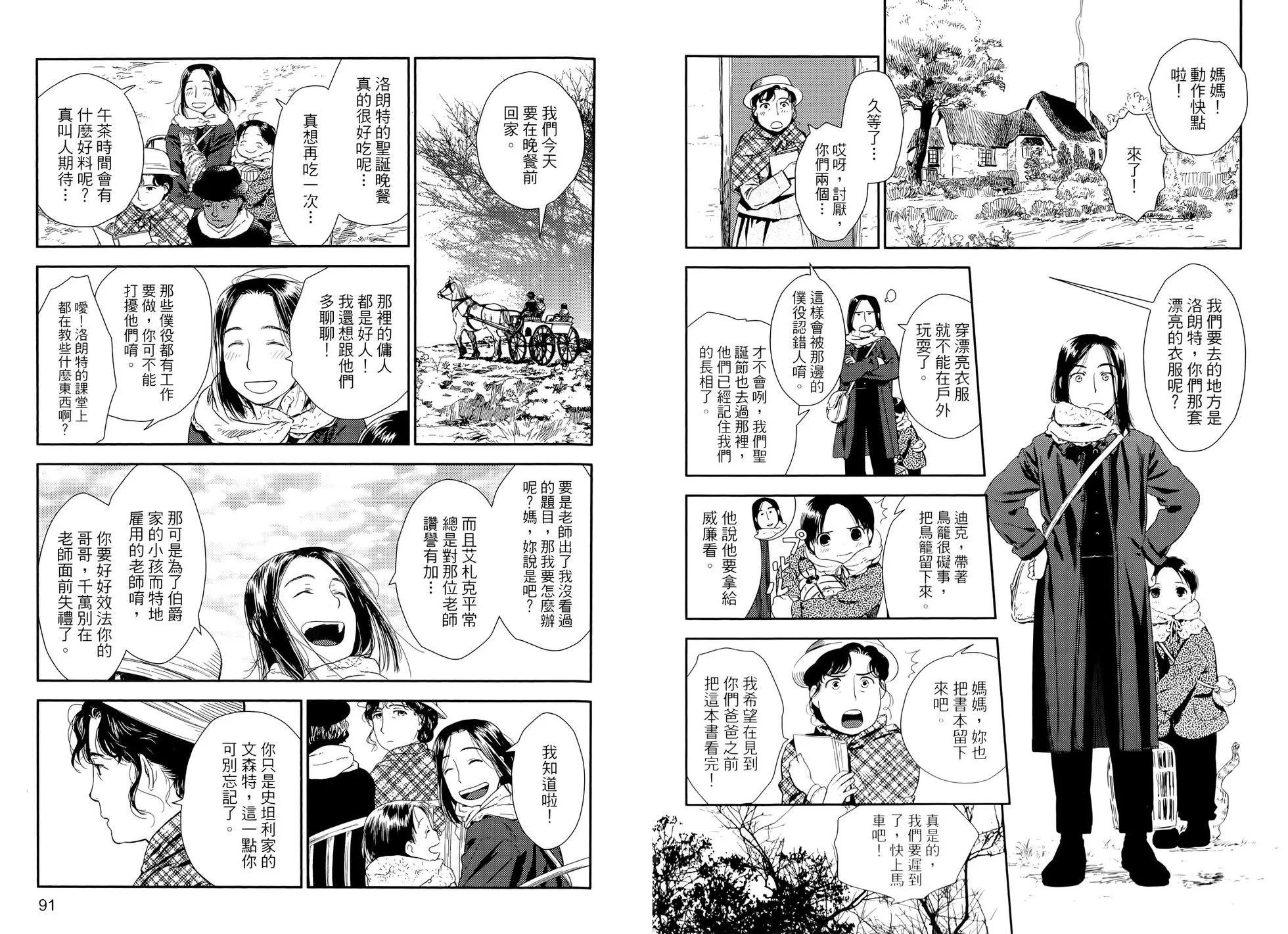 《蔷薇下的真相》第10卷 第49页