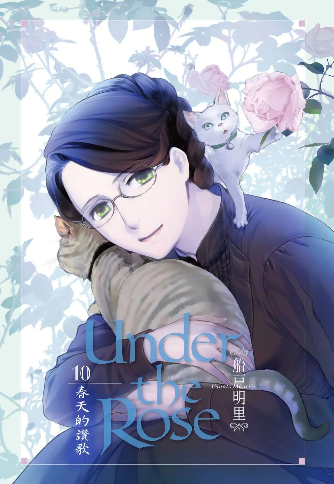 《蔷薇下的真相》第10卷 第4页