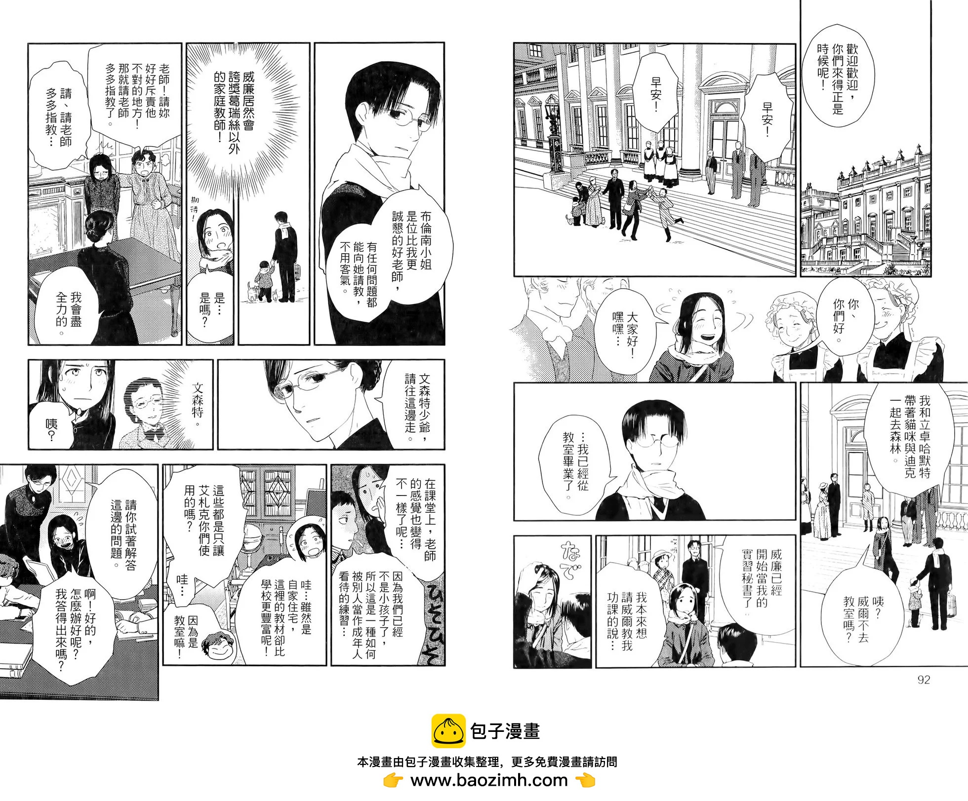 《蔷薇下的真相》第10卷 第50页