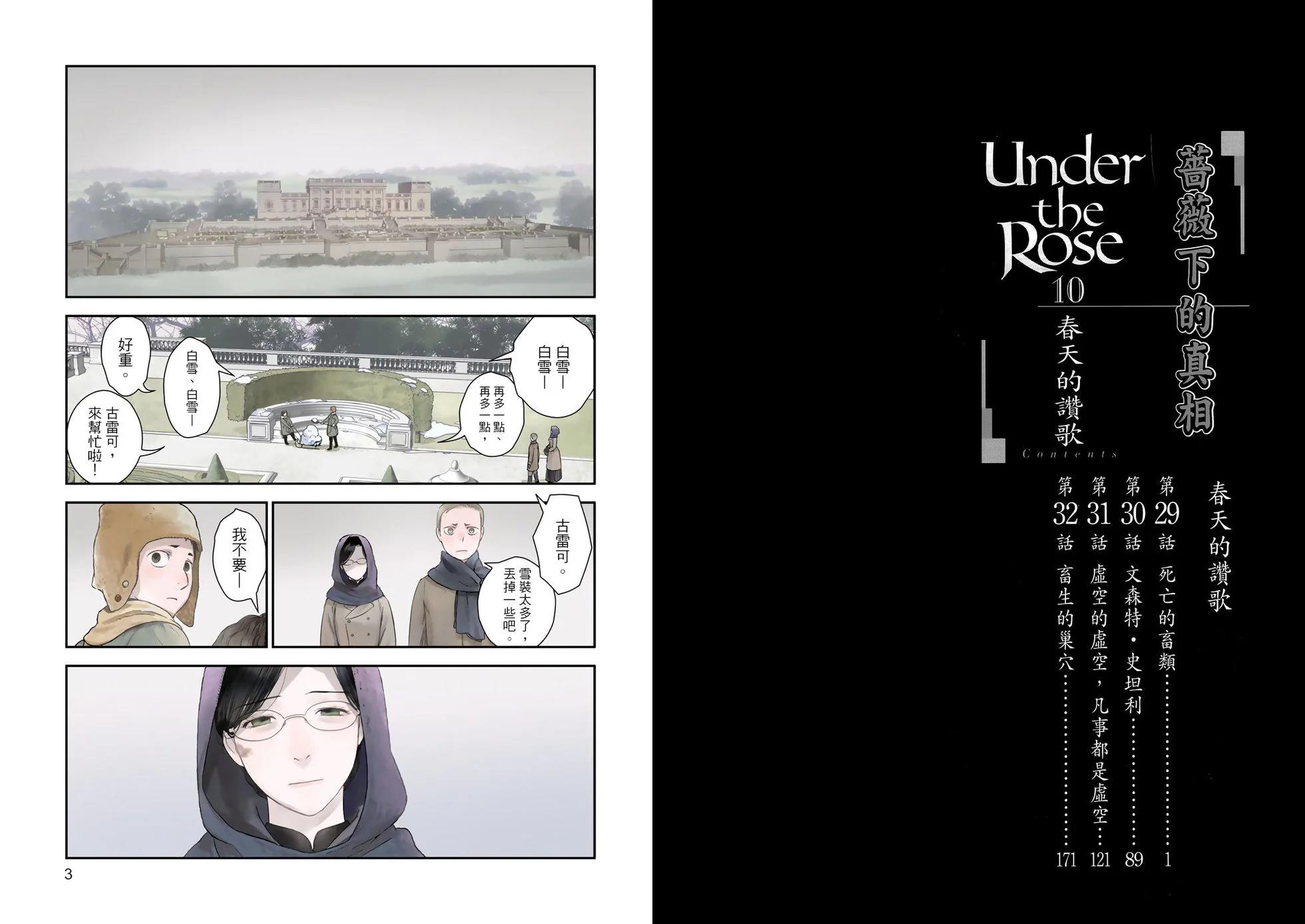 《蔷薇下的真相》第10卷 第5页