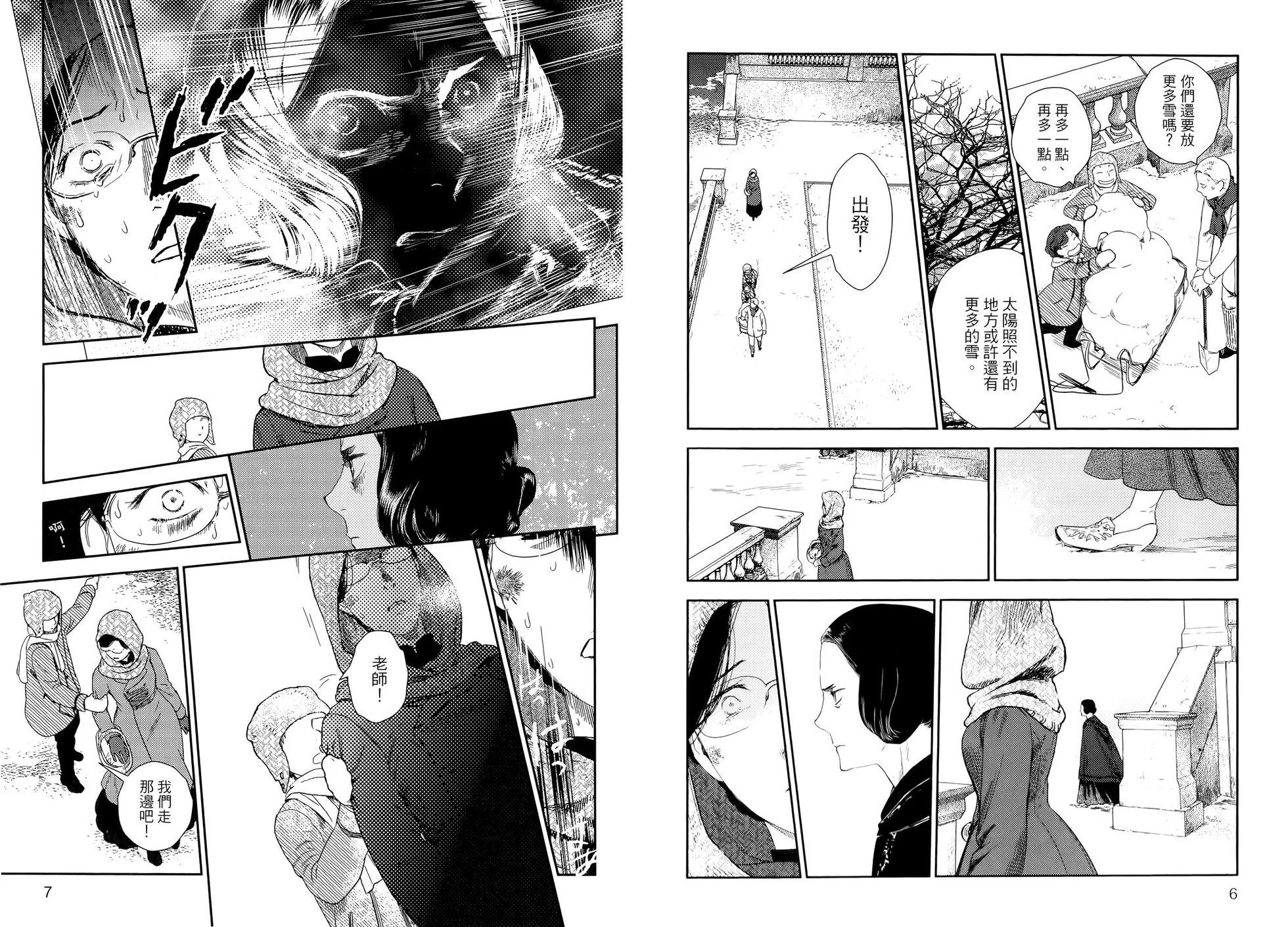 《蔷薇下的真相》第10卷 第7页