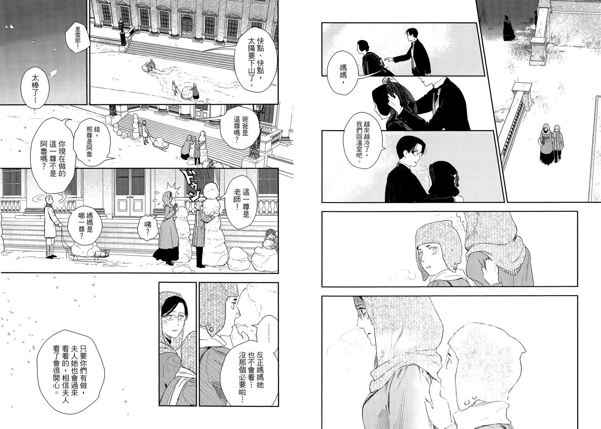 《蔷薇下的真相》第10卷 第8页