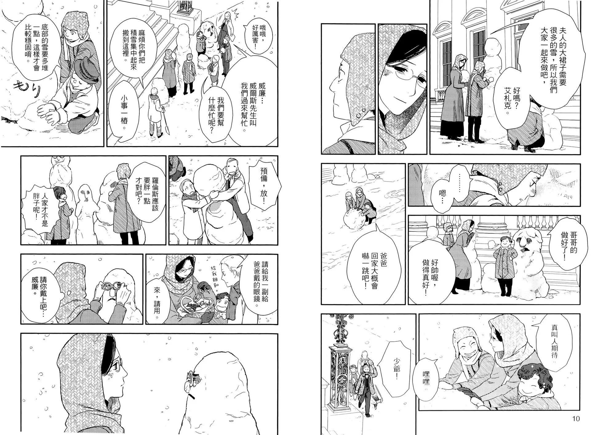 《蔷薇下的真相》第10卷 第9页