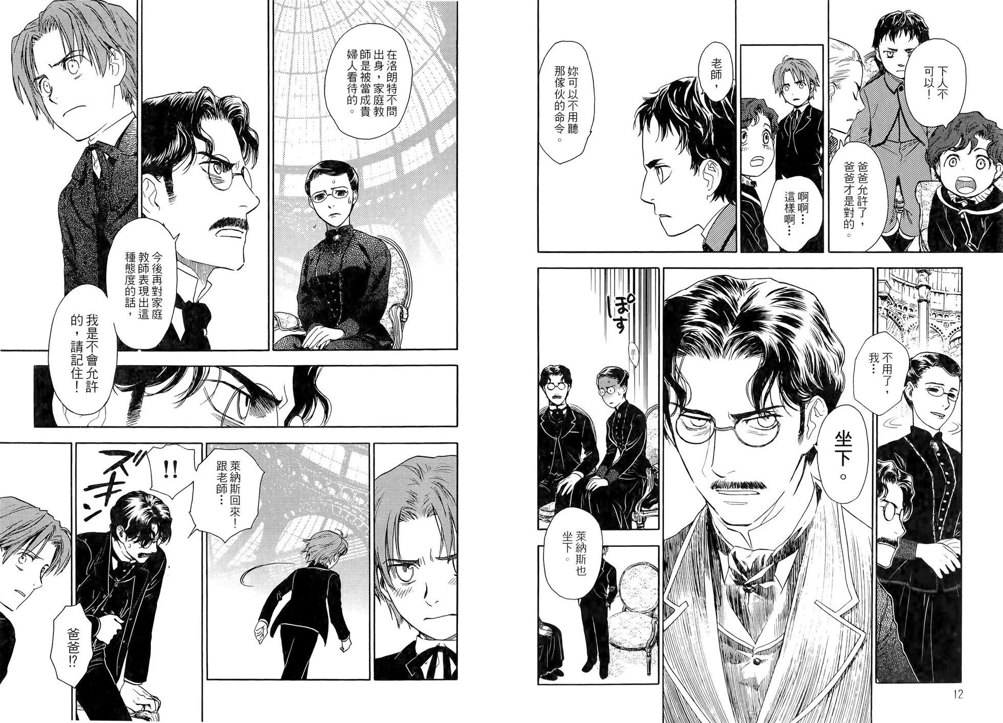 《蔷薇下的真相》第03卷 第10页