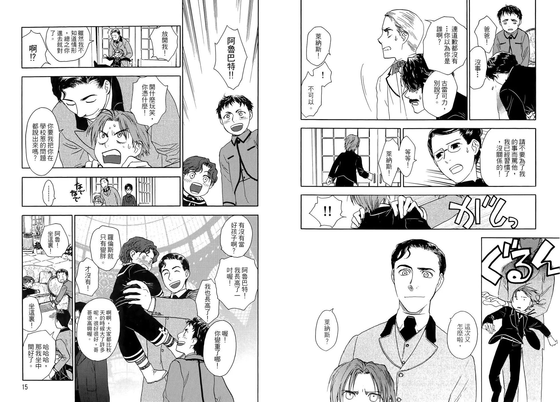 《蔷薇下的真相》第03卷 第11页