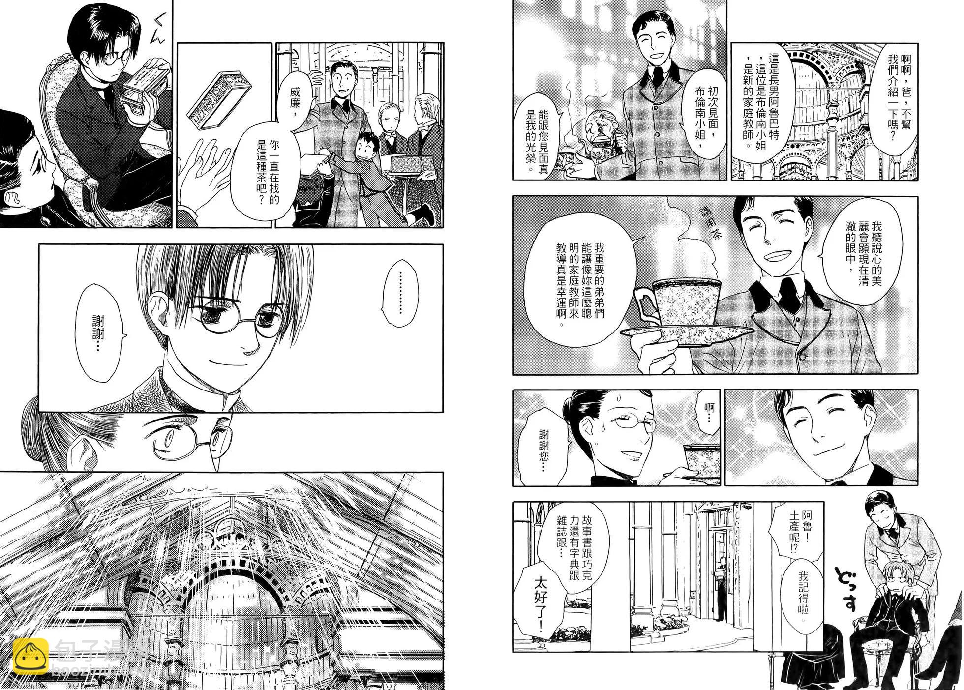 《蔷薇下的真相》第03卷 第12页