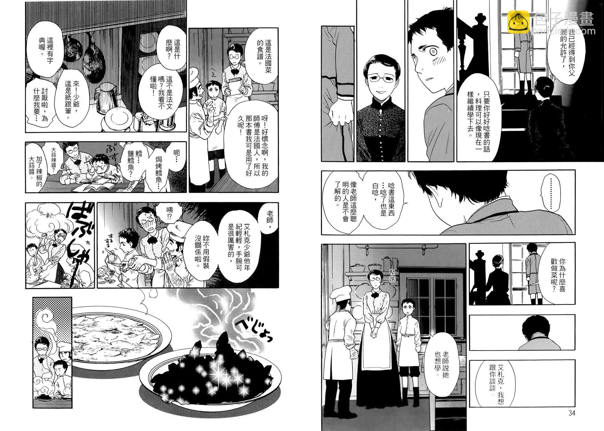 《蔷薇下的真相》第03卷 第21页