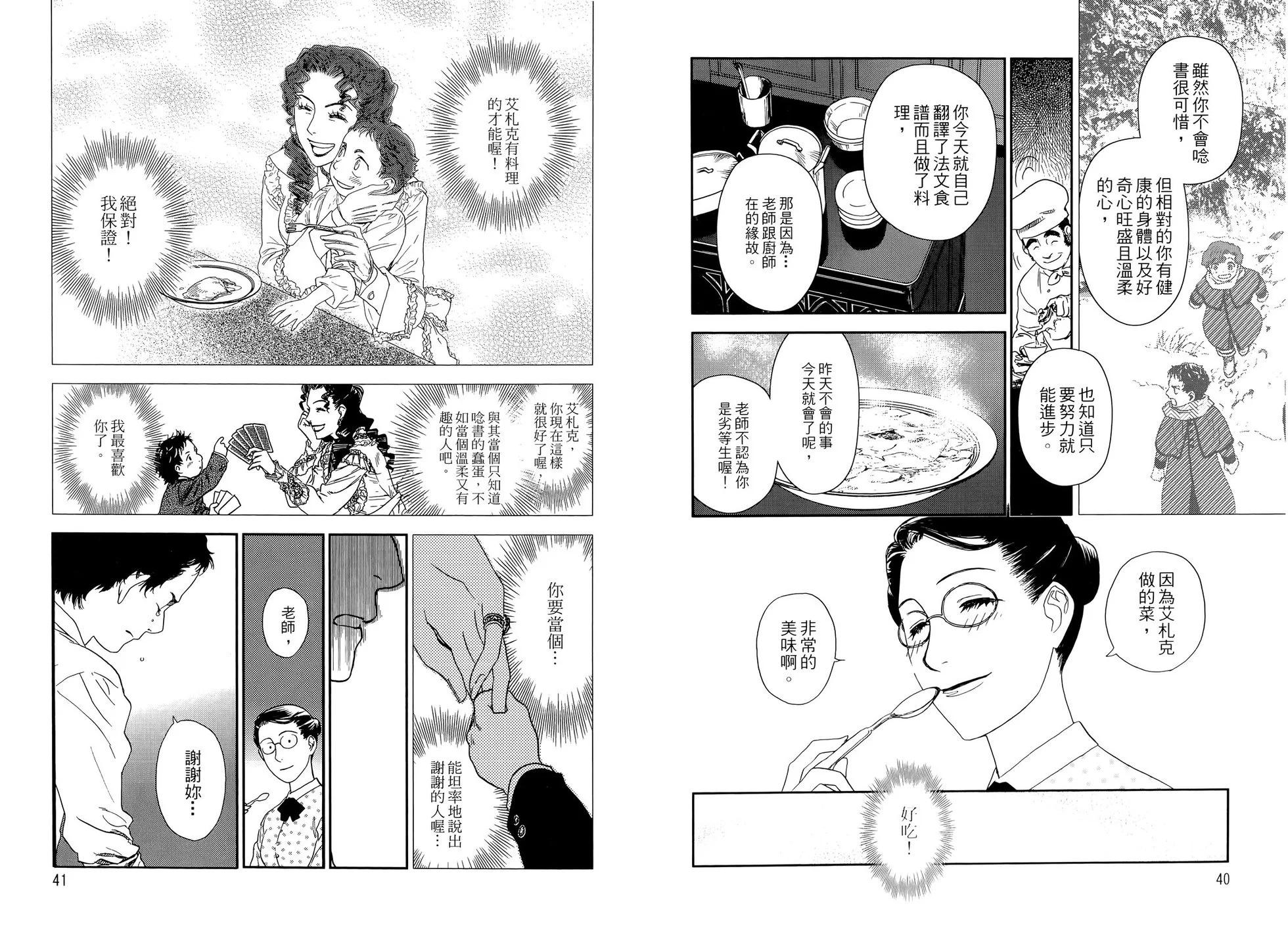 《蔷薇下的真相》第03卷 第24页
