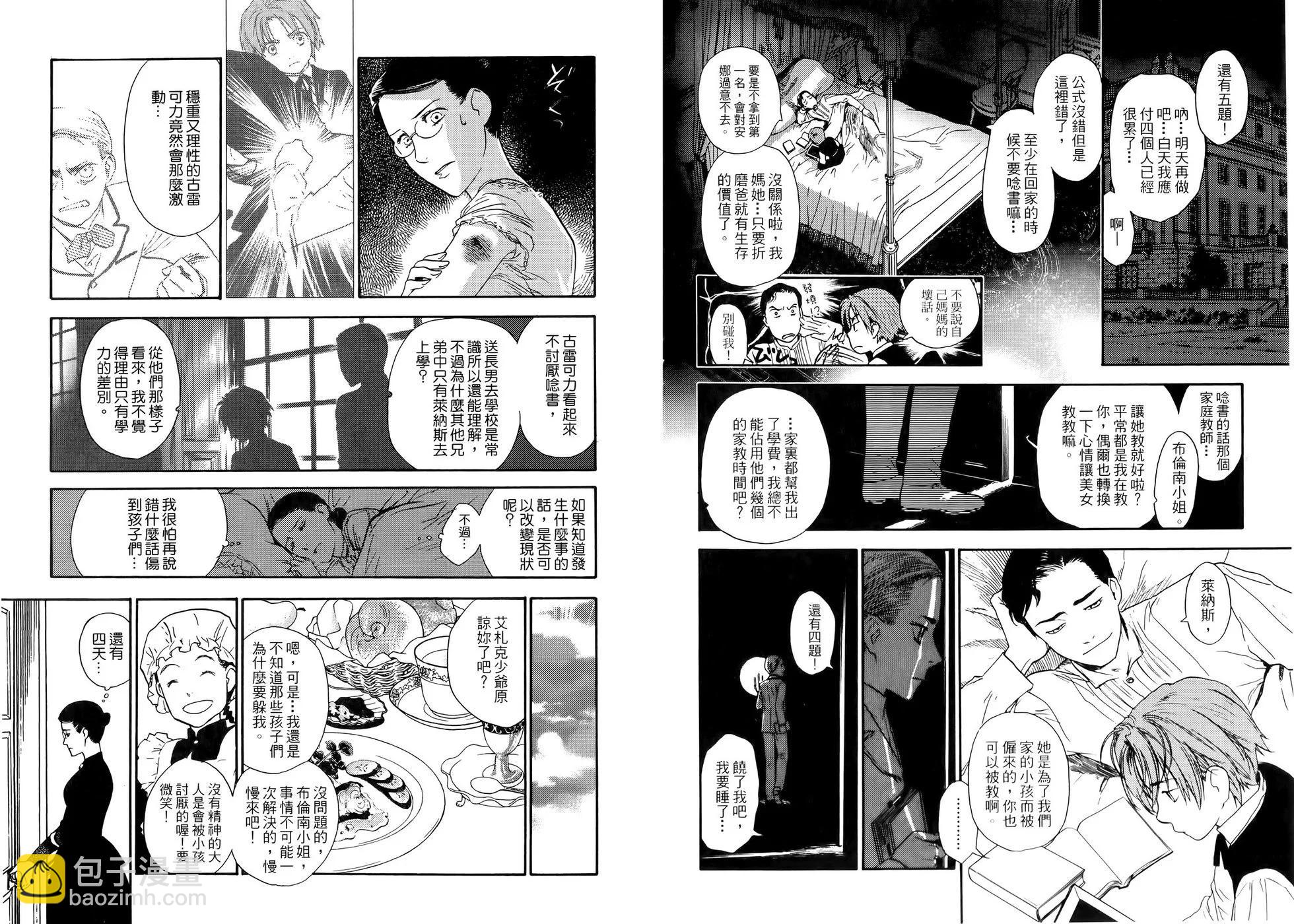 《蔷薇下的真相》第03卷 第25页