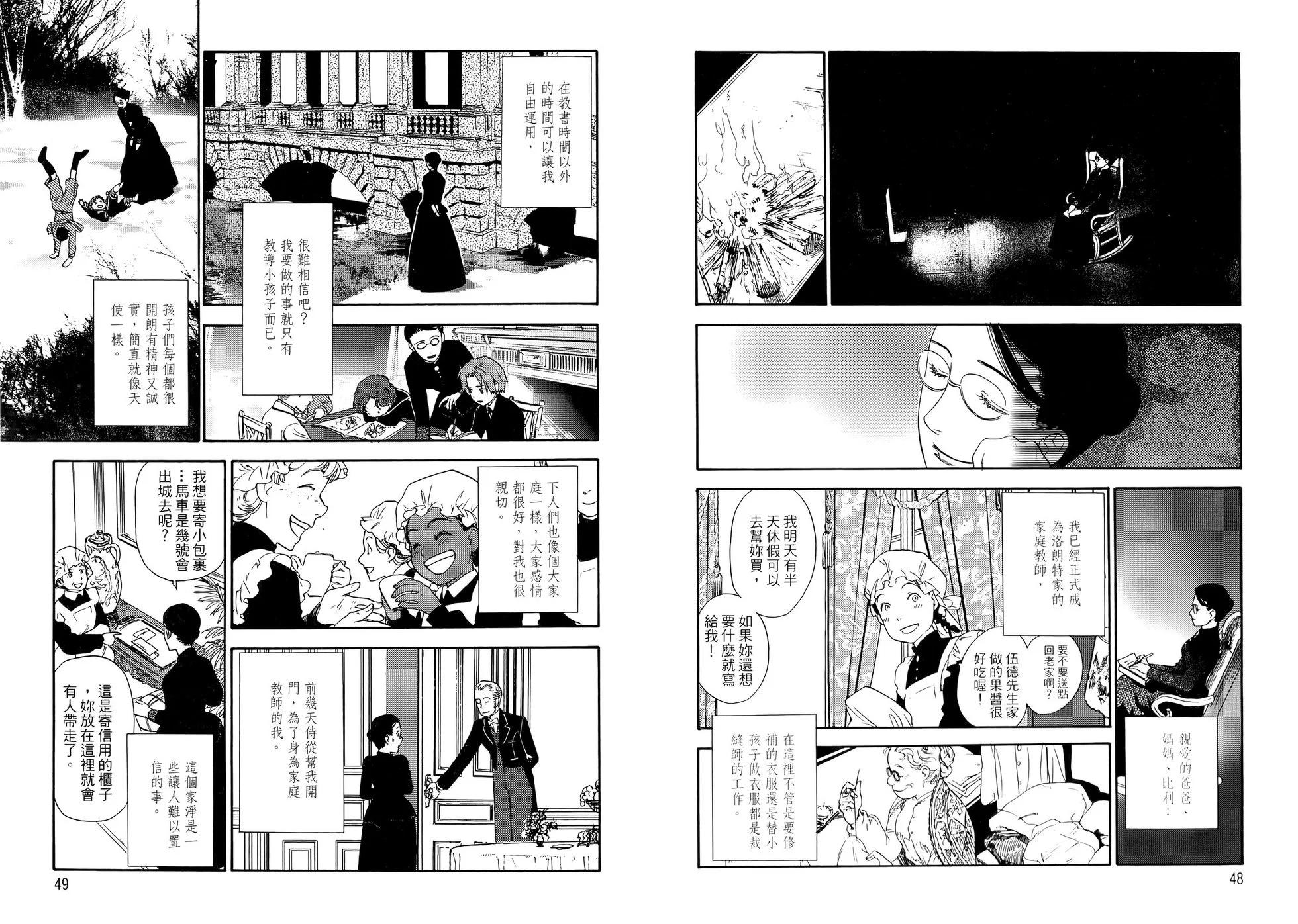 《蔷薇下的真相》第03卷 第28页