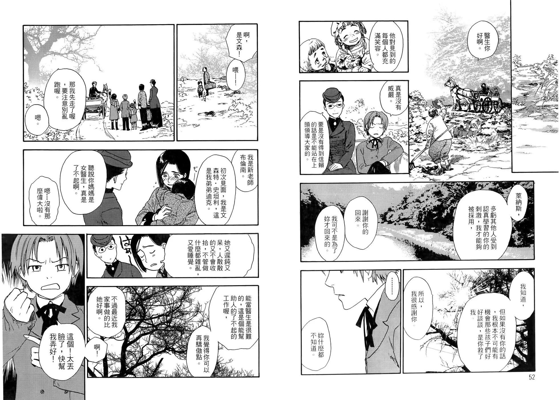 《蔷薇下的真相》第03卷 第30页