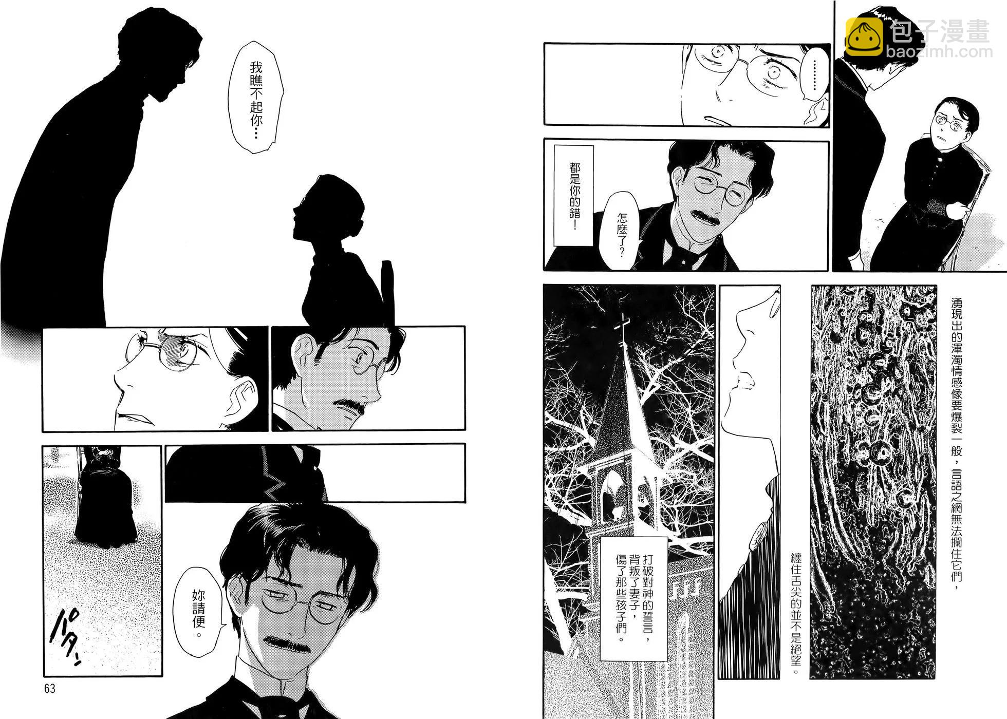 《蔷薇下的真相》第03卷 第35页