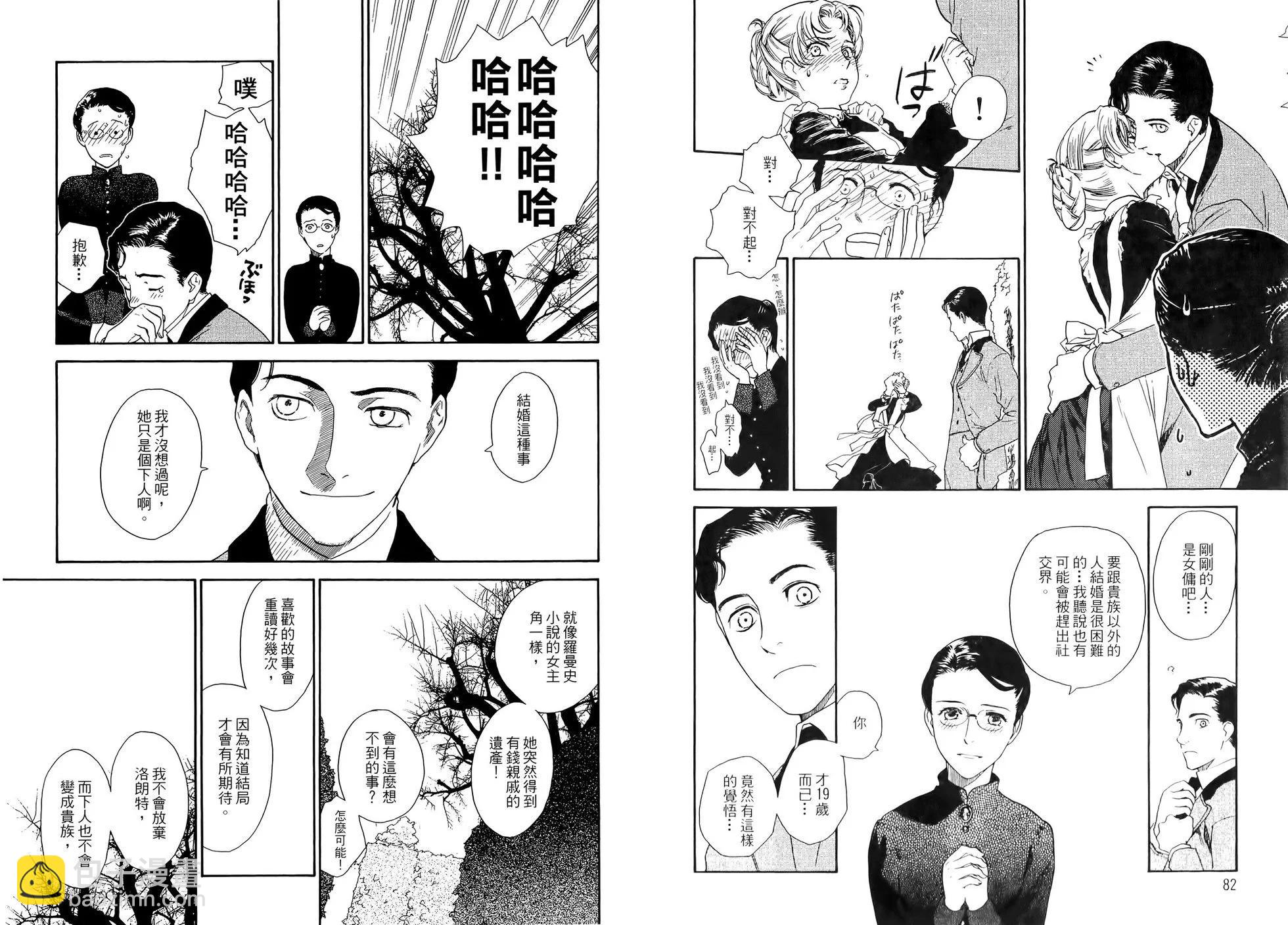 《蔷薇下的真相》第03卷 第45页