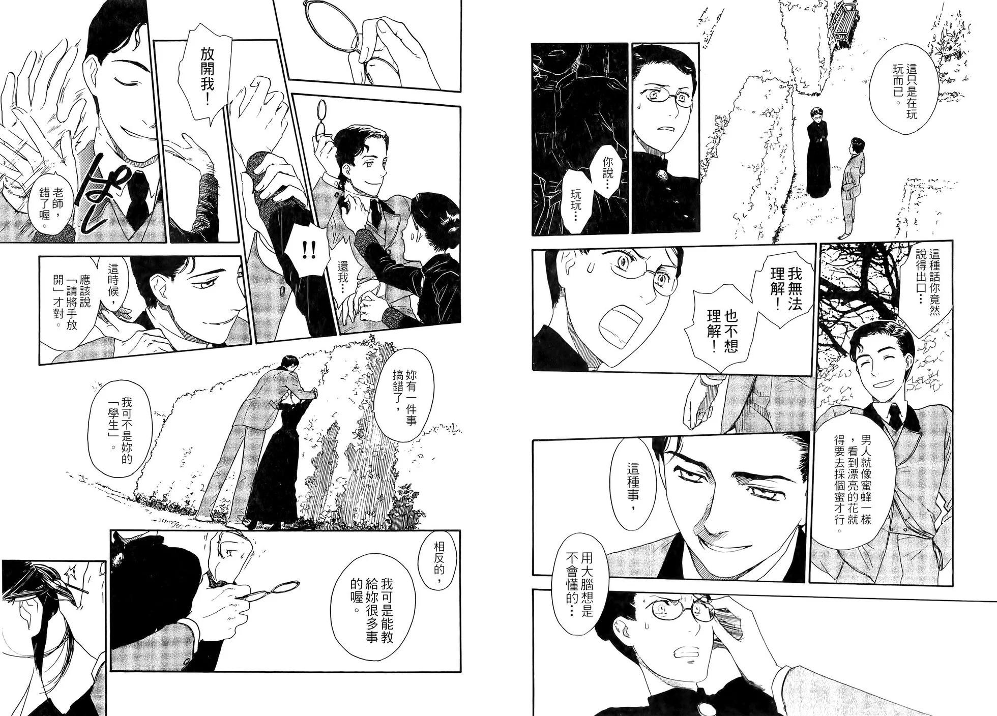 《蔷薇下的真相》第03卷 第46页