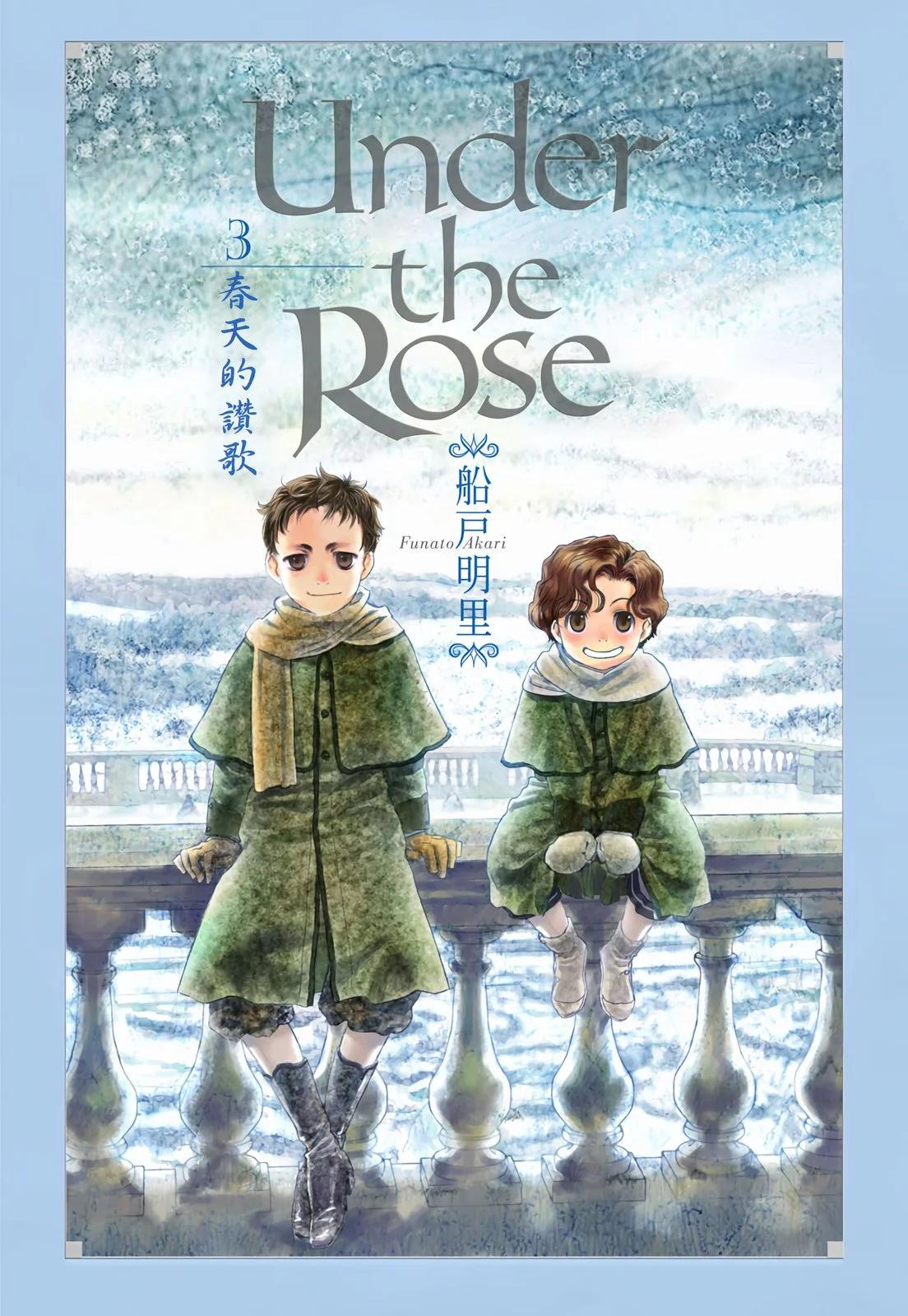 《蔷薇下的真相》第03卷 第4页