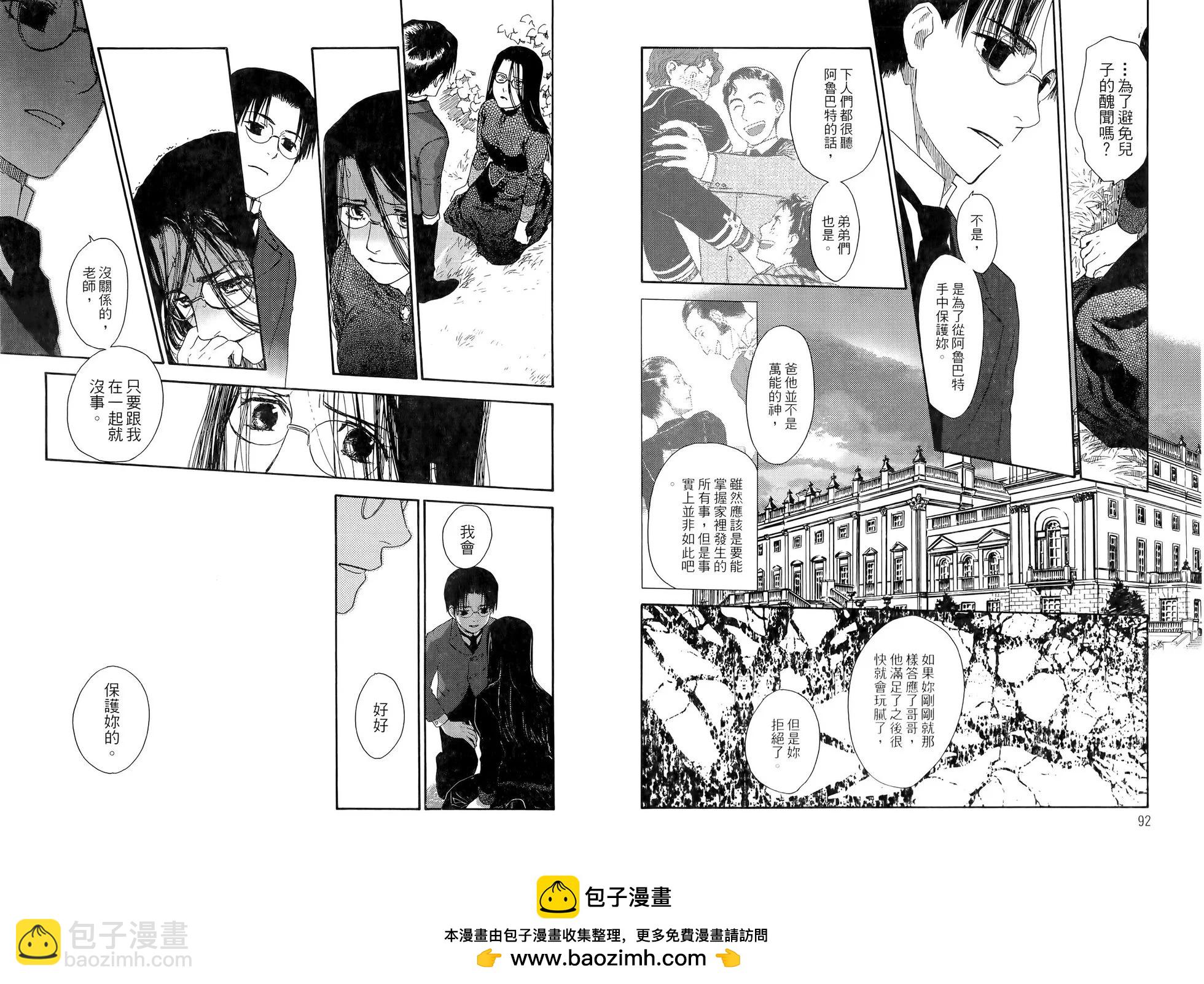 《蔷薇下的真相》第03卷 第50页