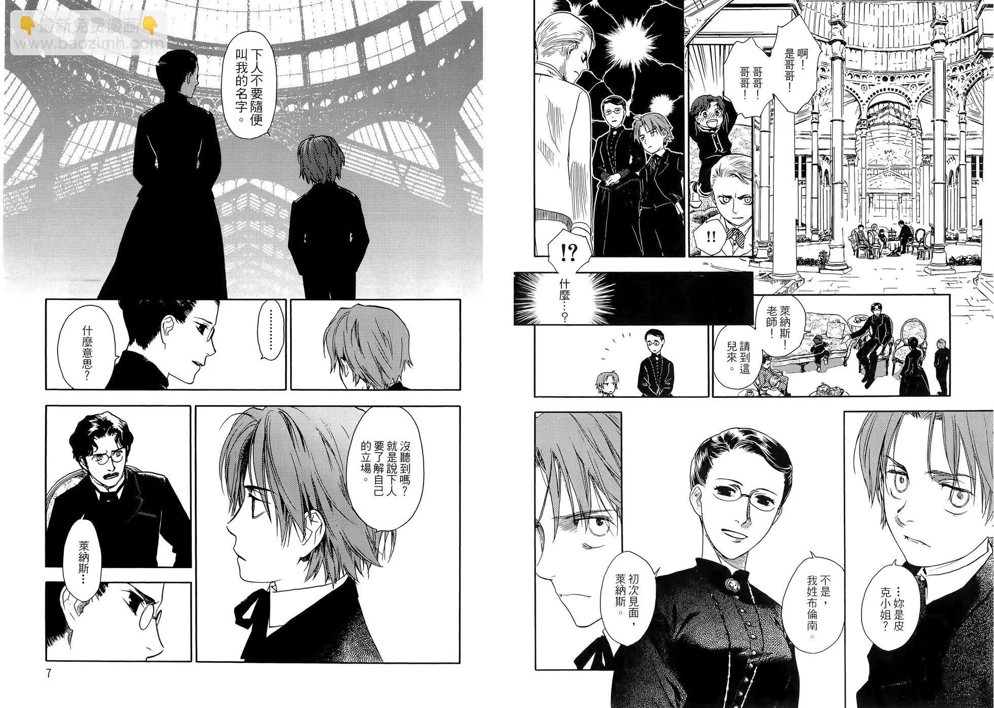 《蔷薇下的真相》第03卷 第7页
