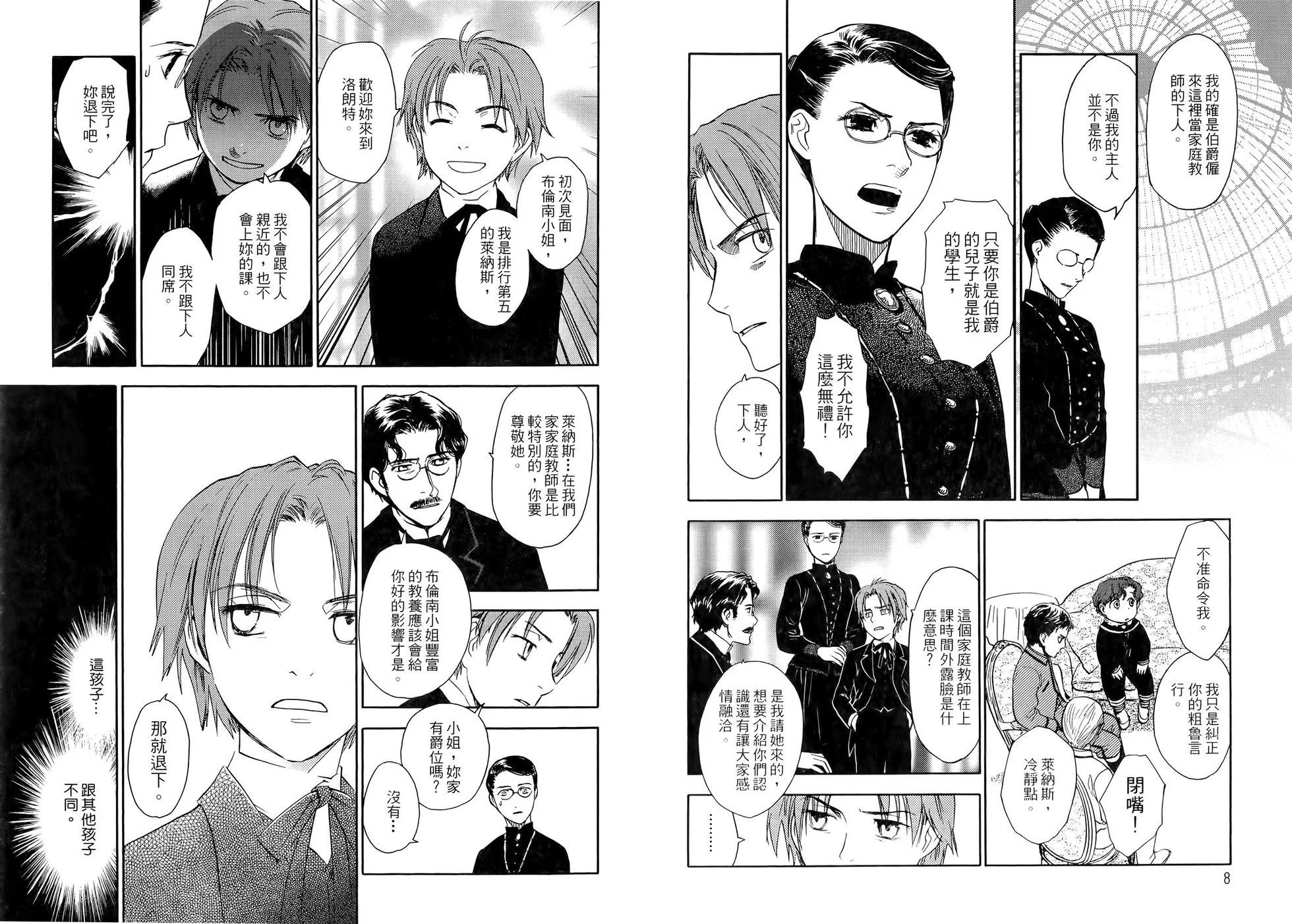 《蔷薇下的真相》第03卷 第8页