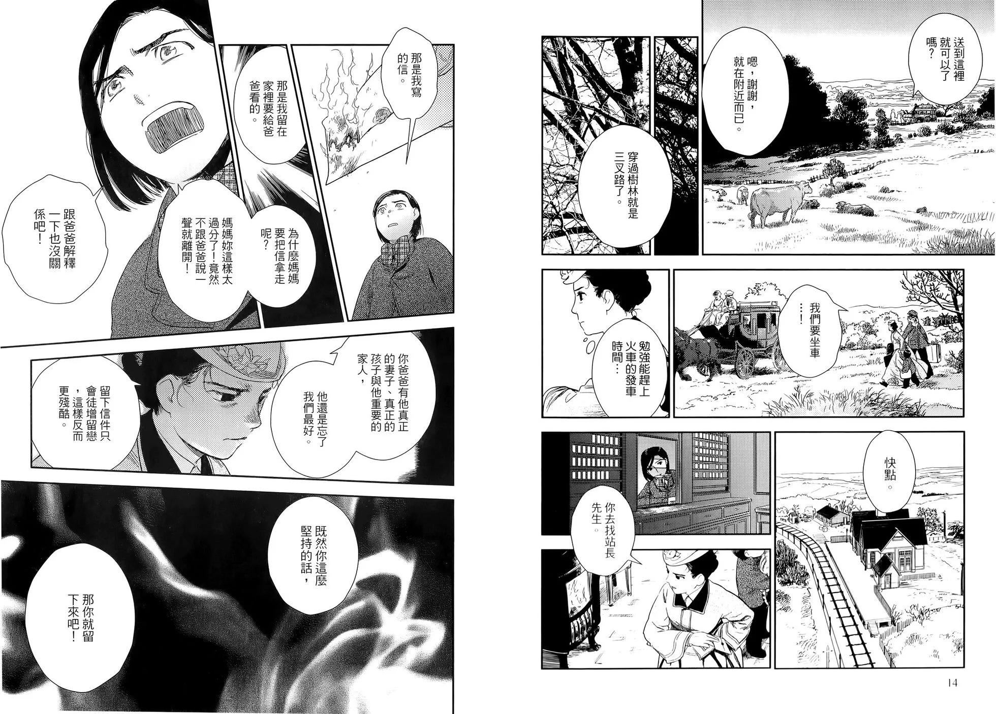 《蔷薇下的真相》第07卷 第11页