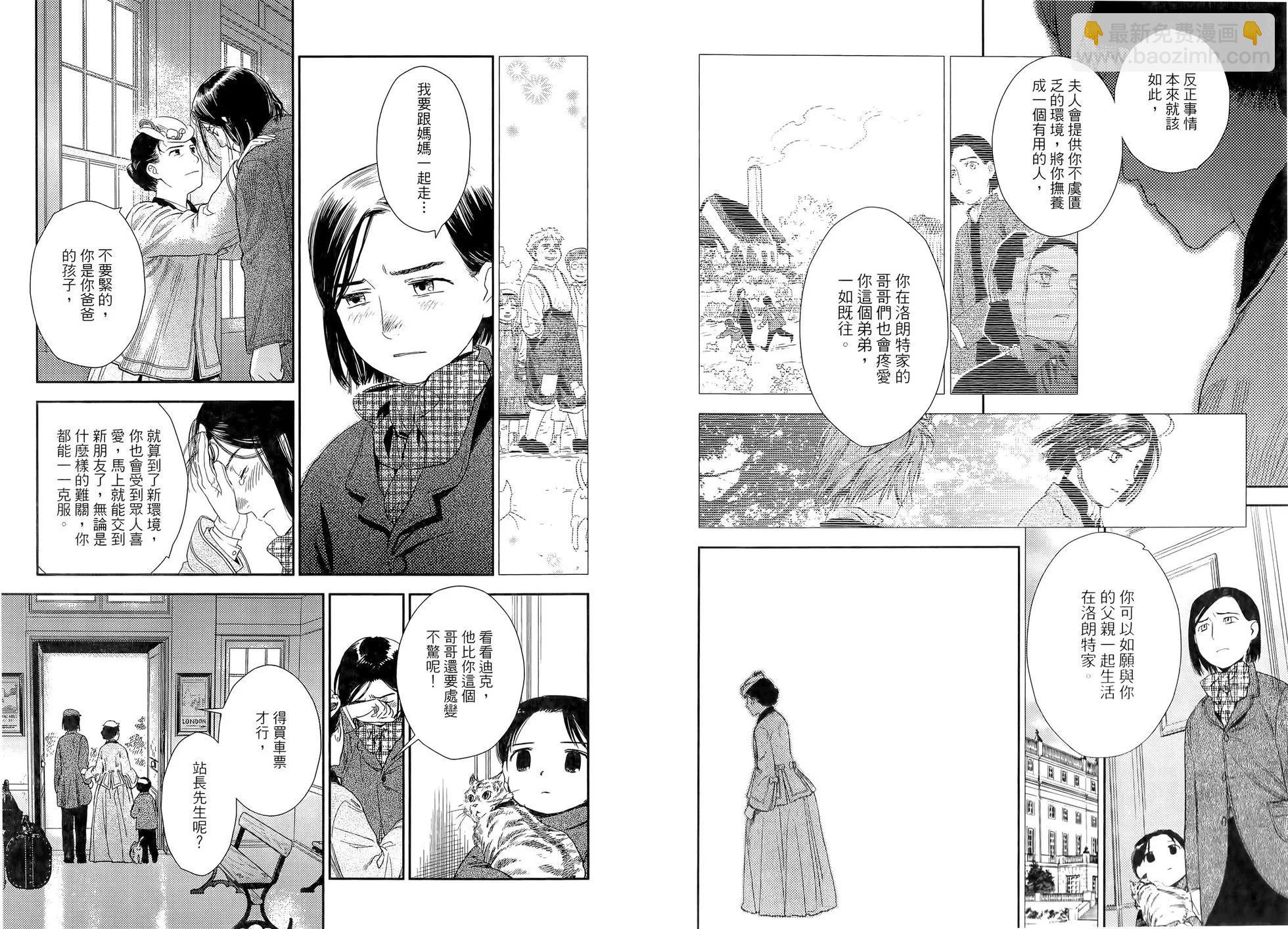 《蔷薇下的真相》第07卷 第12页