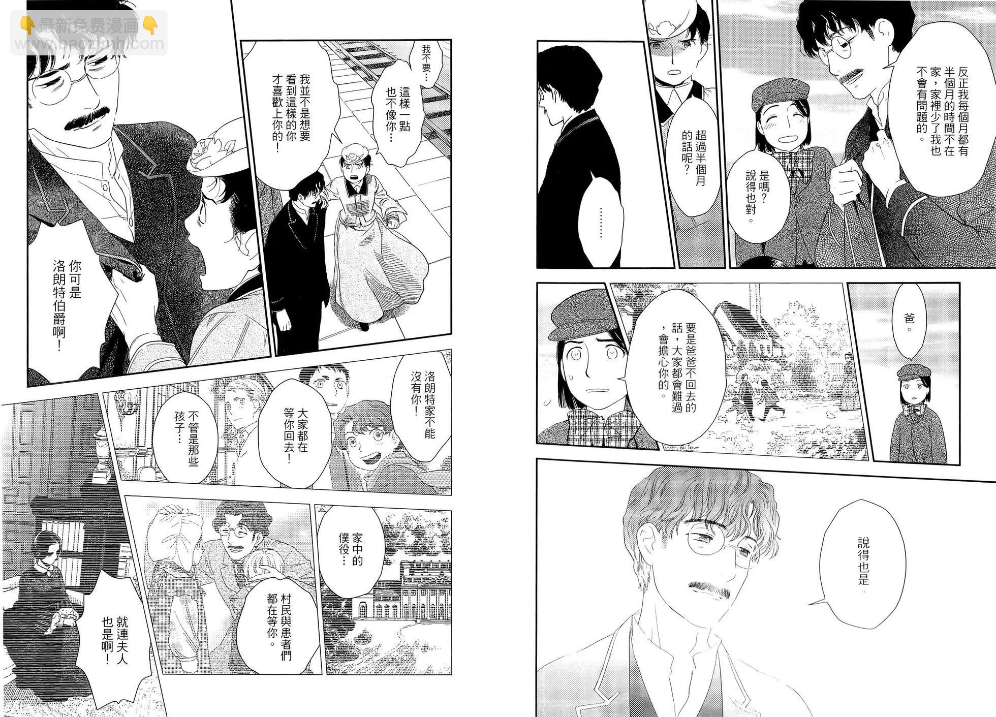 《蔷薇下的真相》第07卷 第16页