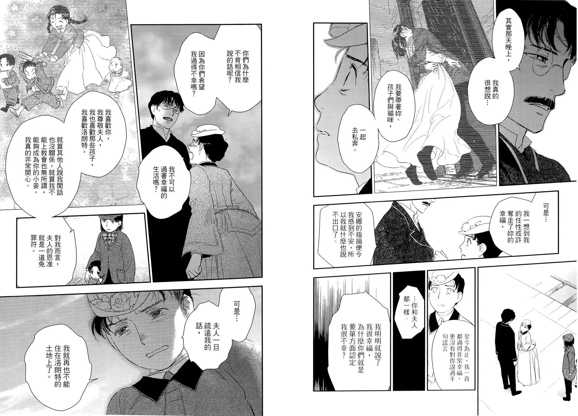 《蔷薇下的真相》第07卷 第17页
