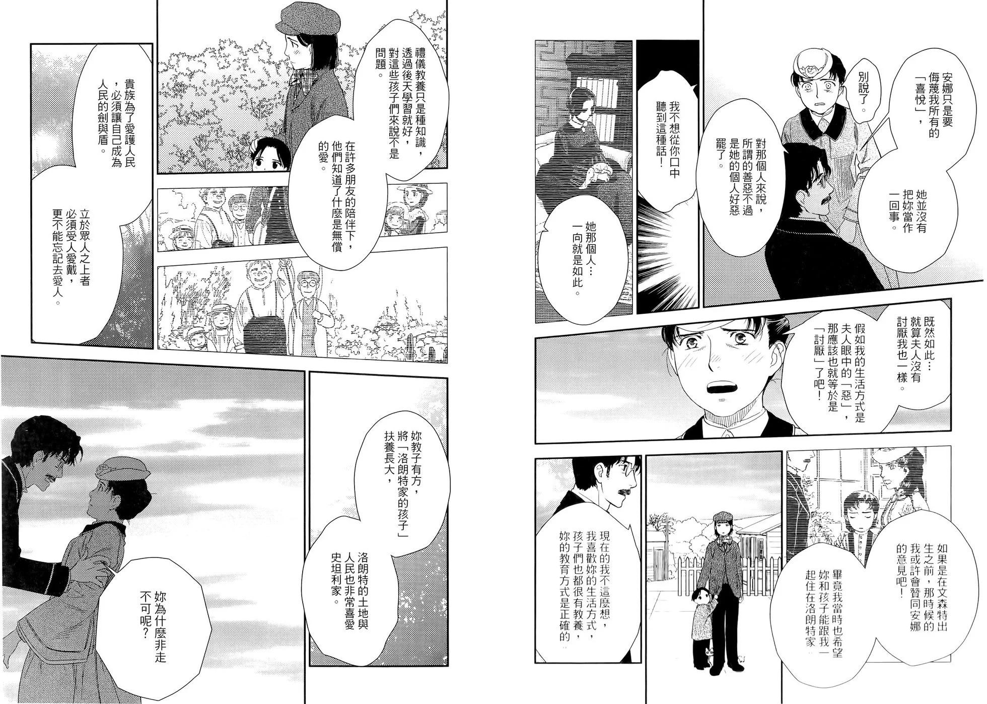 《蔷薇下的真相》第07卷 第18页