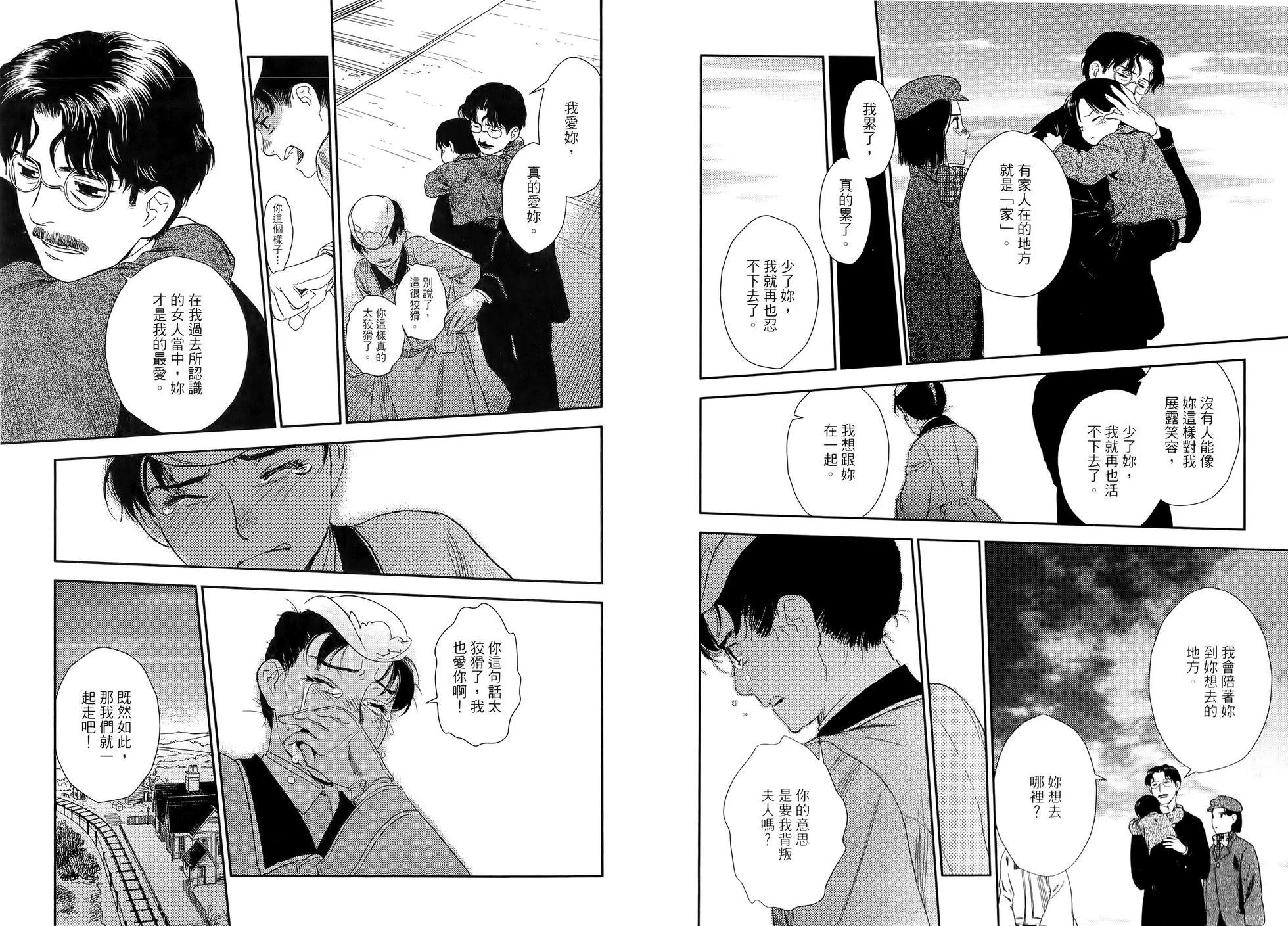 《蔷薇下的真相》第07卷 第21页