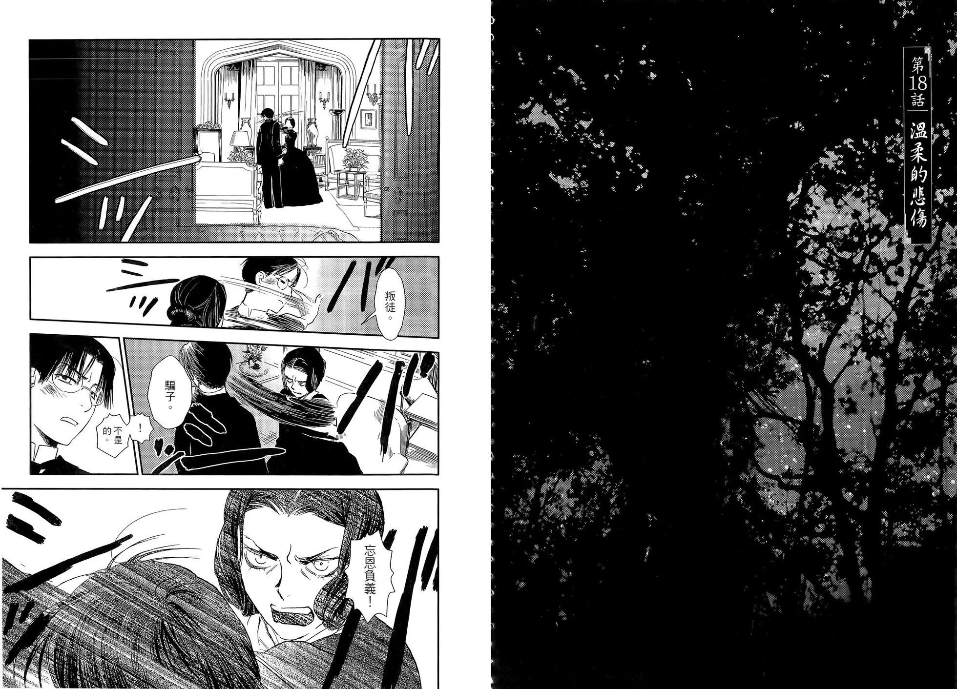 《蔷薇下的真相》第07卷 第22页