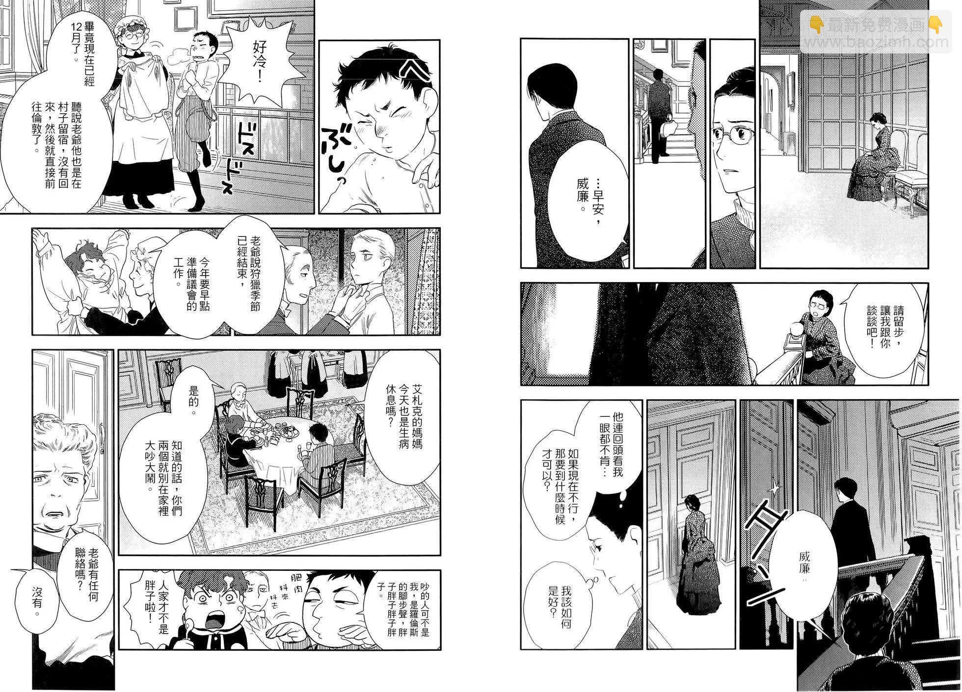 《蔷薇下的真相》第07卷 第24页