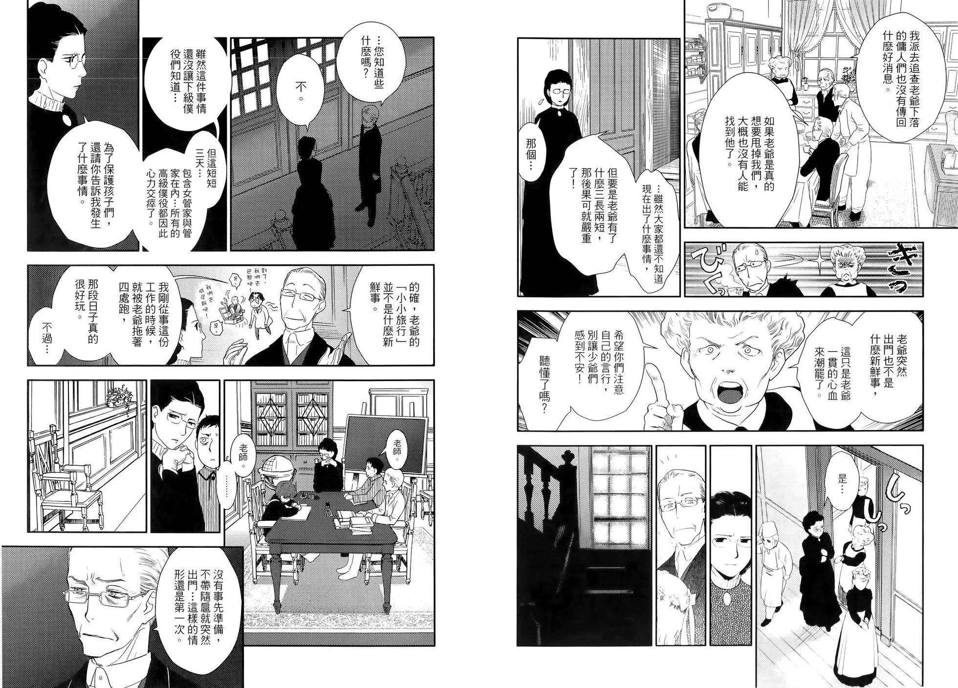 《蔷薇下的真相》第07卷 第25页